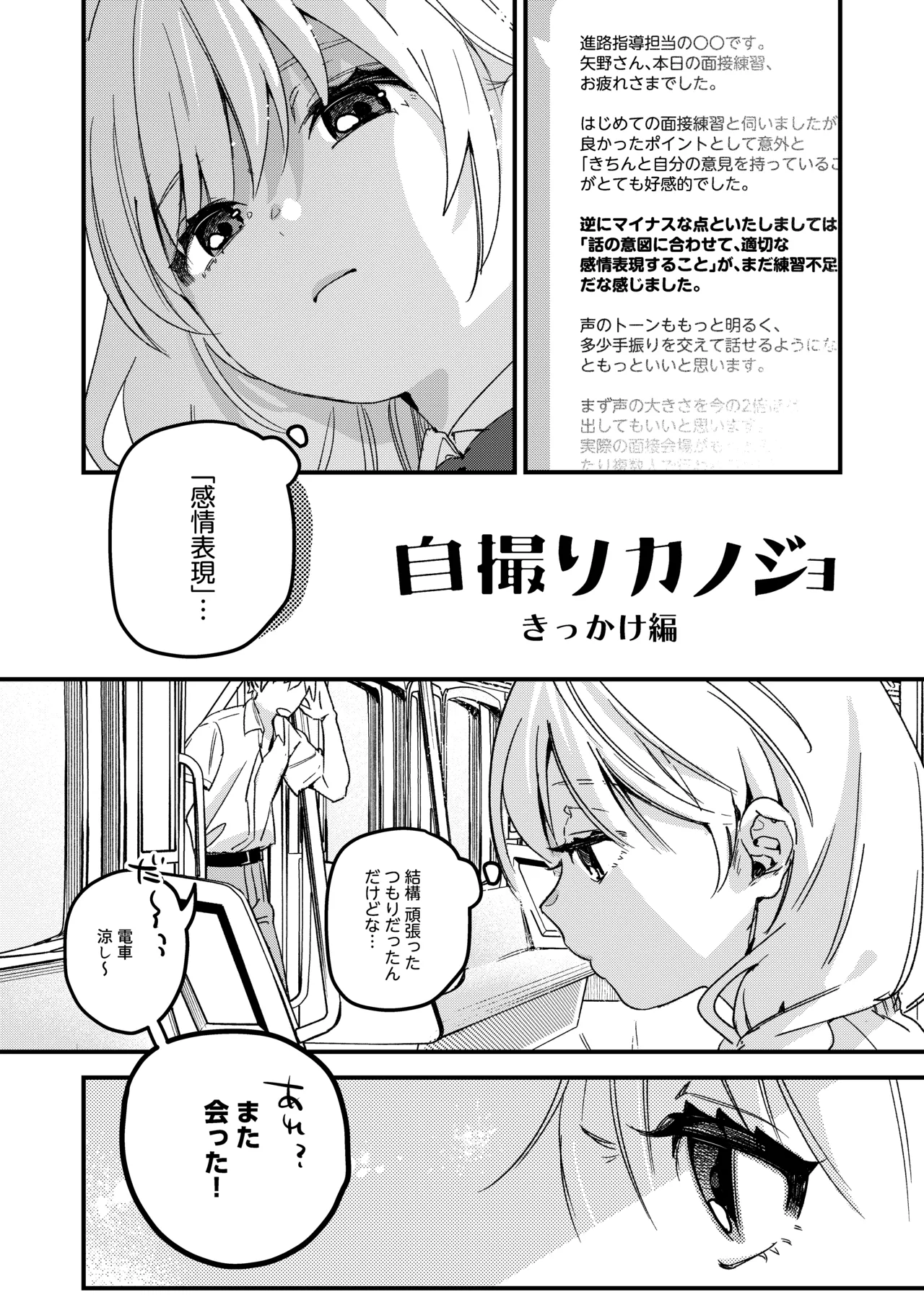 自撮りカノジョ 総集編 + 自撮りカノジョ きっかけ編 - page131