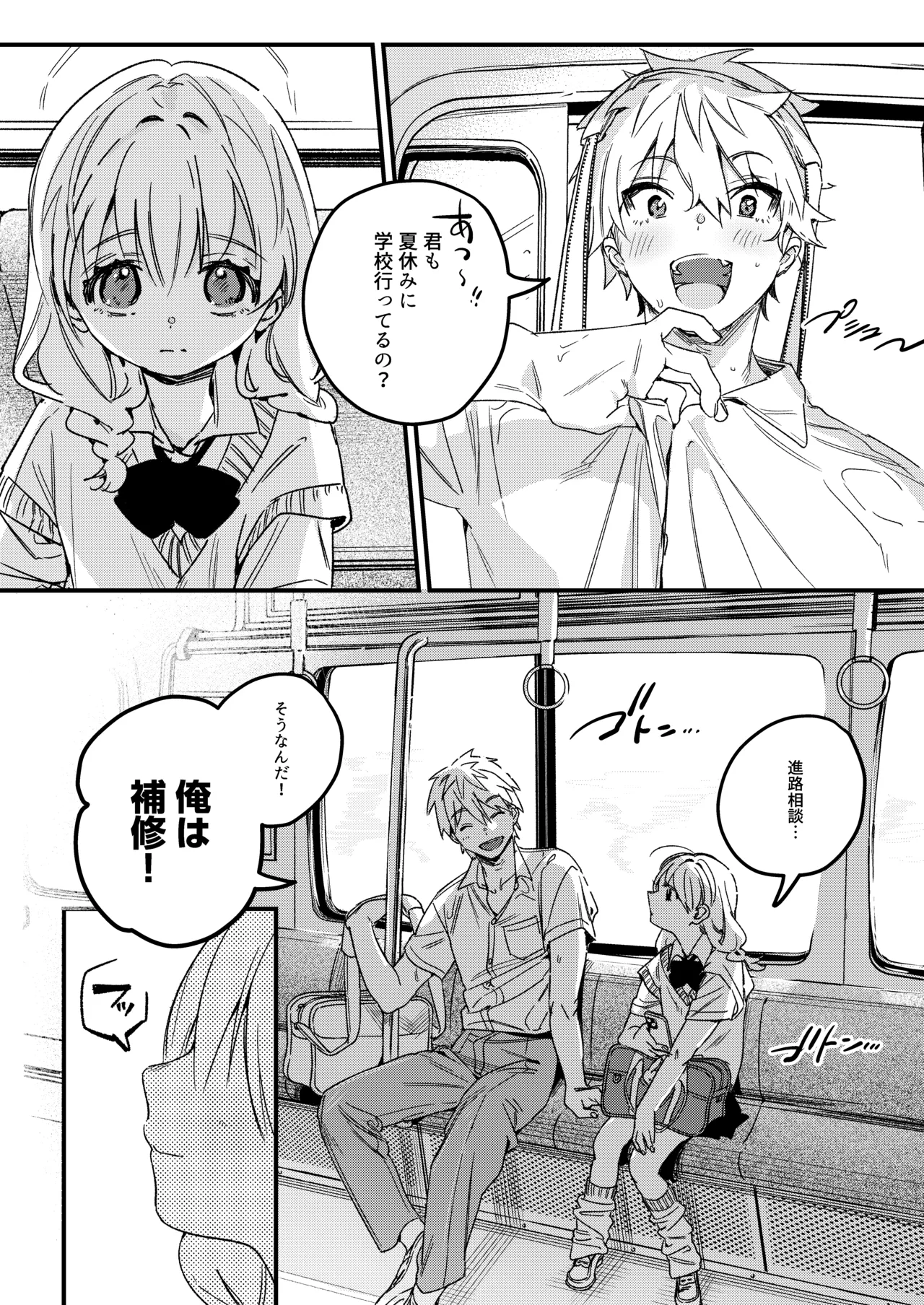 自撮りカノジョ 総集編 + 自撮りカノジョ きっかけ編 - page132