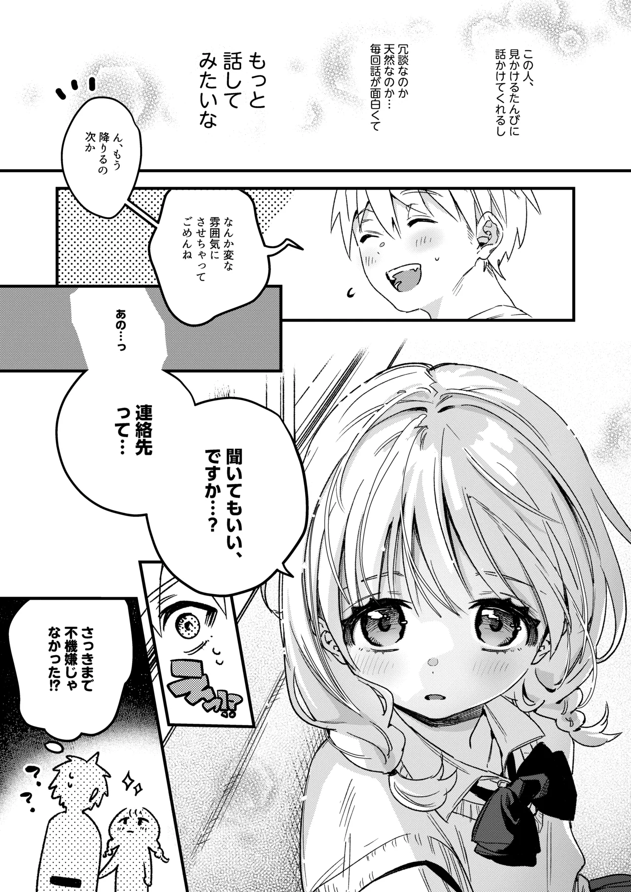 自撮りカノジョ 総集編 + 自撮りカノジョ きっかけ編 - page134