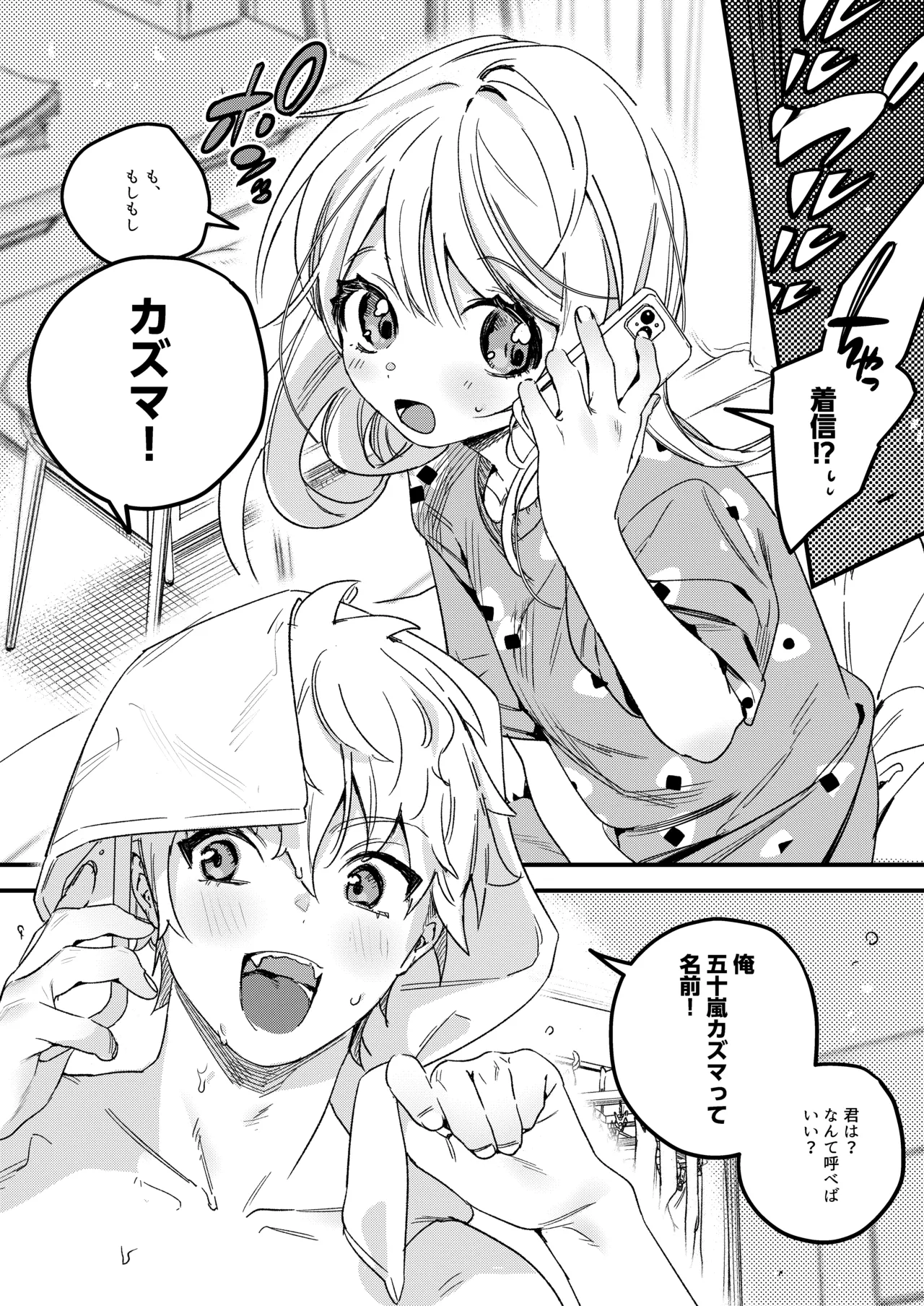 自撮りカノジョ 総集編 + 自撮りカノジョ きっかけ編 - page136