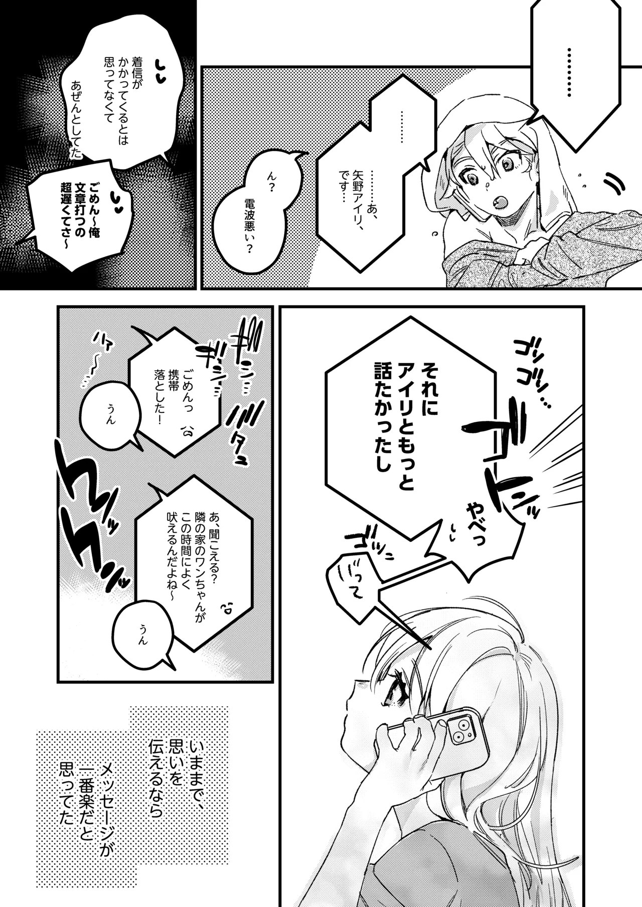 自撮りカノジョ 総集編 + 自撮りカノジョ きっかけ編 - page137