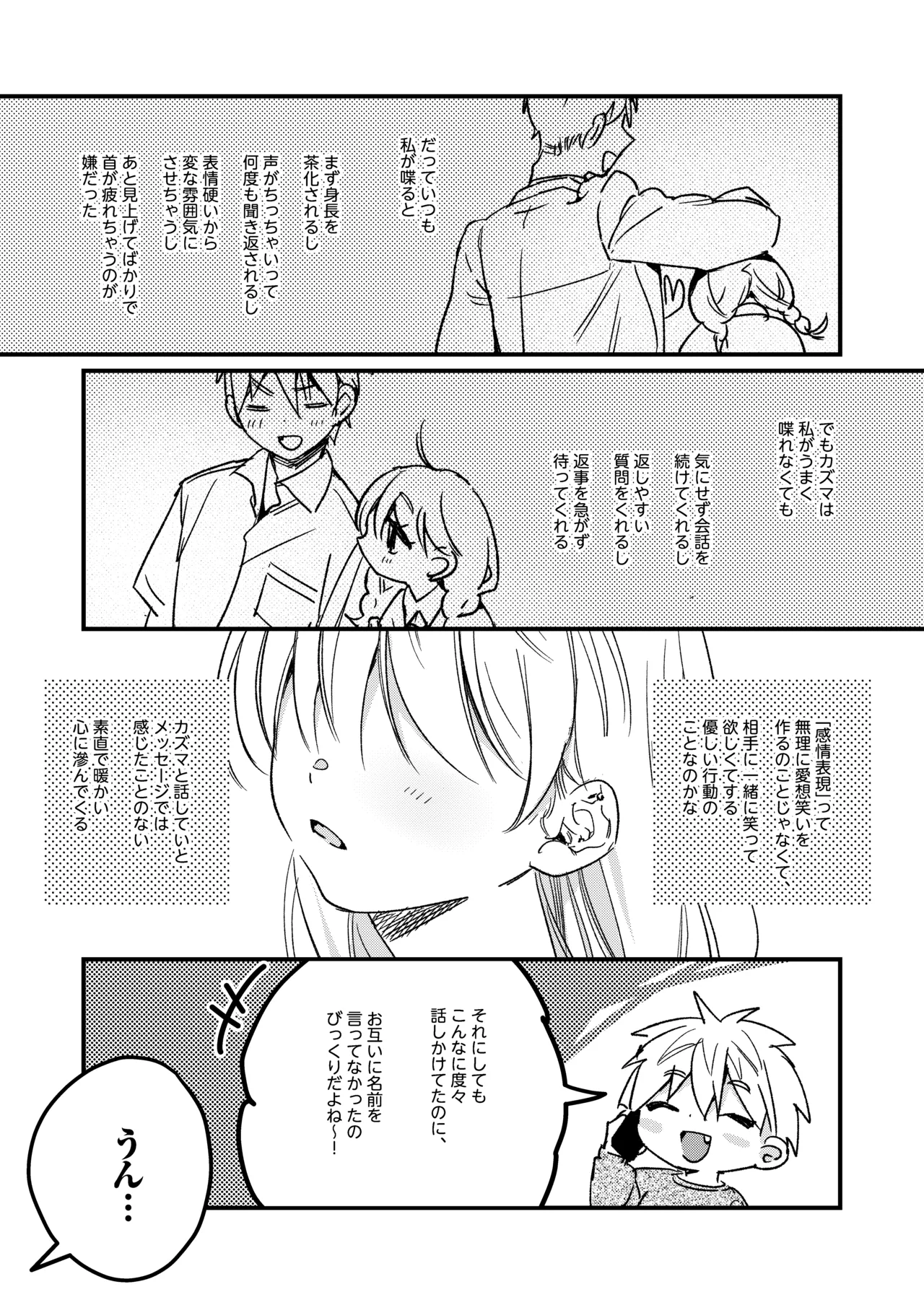 自撮りカノジョ 総集編 + 自撮りカノジョ きっかけ編 - page138