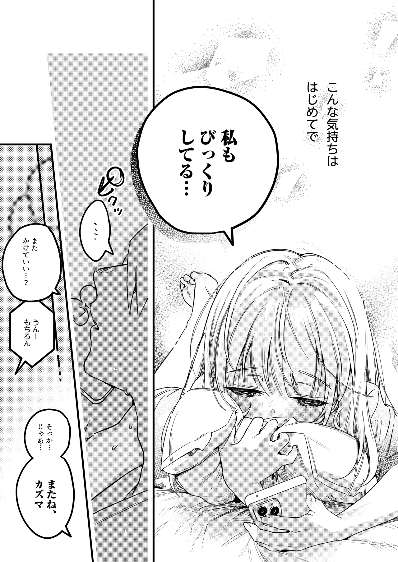 自撮りカノジョ 総集編 + 自撮りカノジョ きっかけ編 - page139