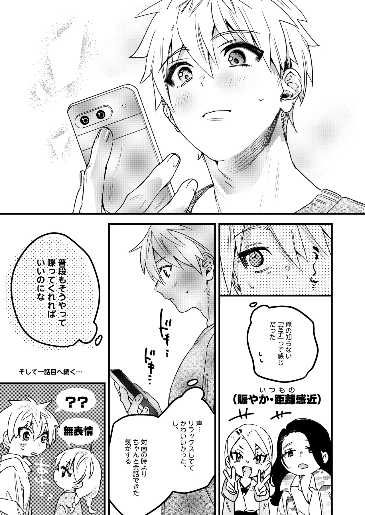 自撮りカノジョ 総集編 + 自撮りカノジョ きっかけ編 - page140
