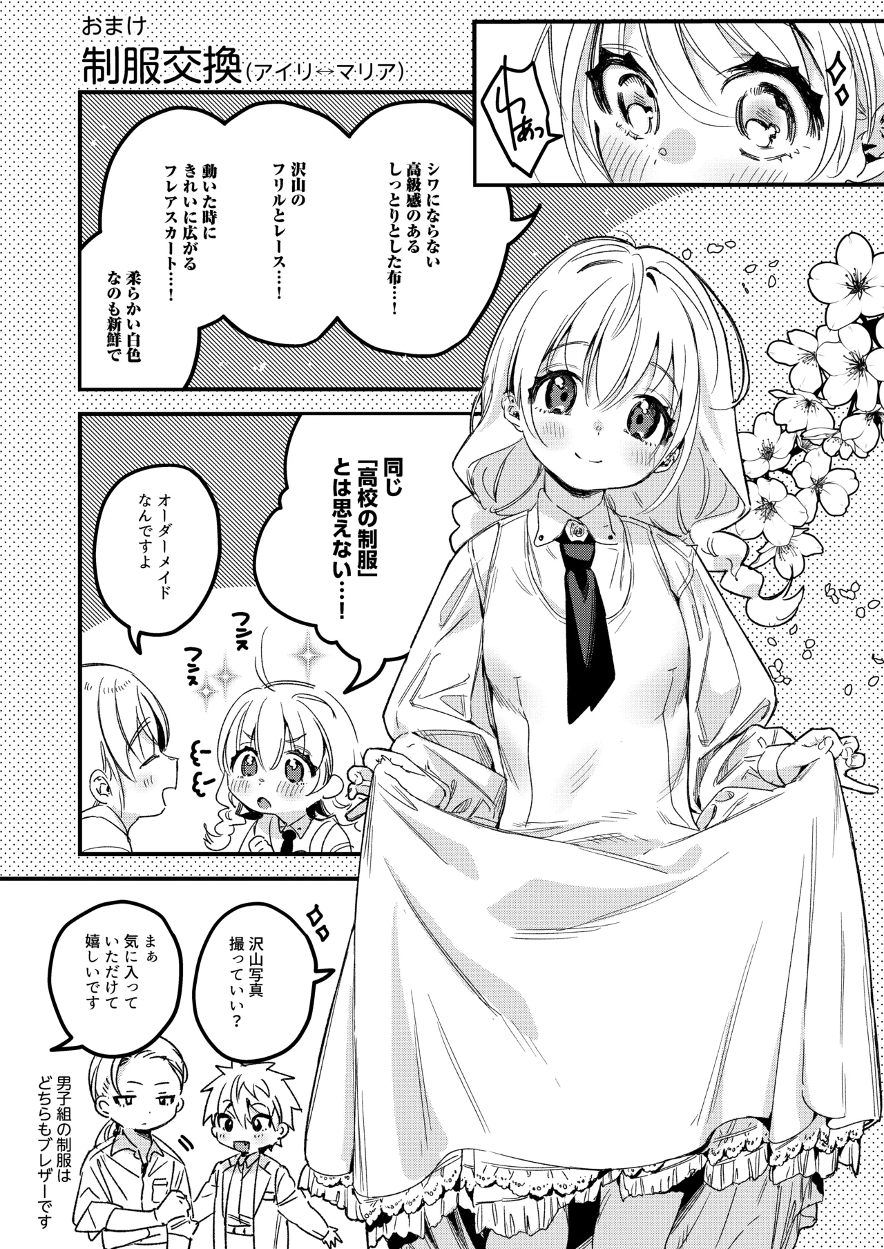 自撮りカノジョ 総集編 + 自撮りカノジョ きっかけ編 - page141