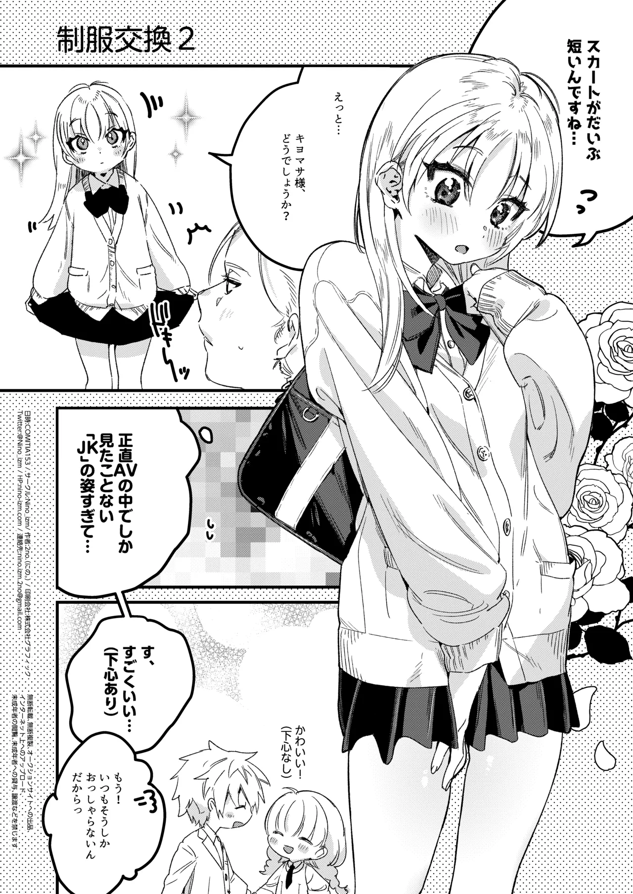 自撮りカノジョ 総集編 + 自撮りカノジョ きっかけ編 - page142