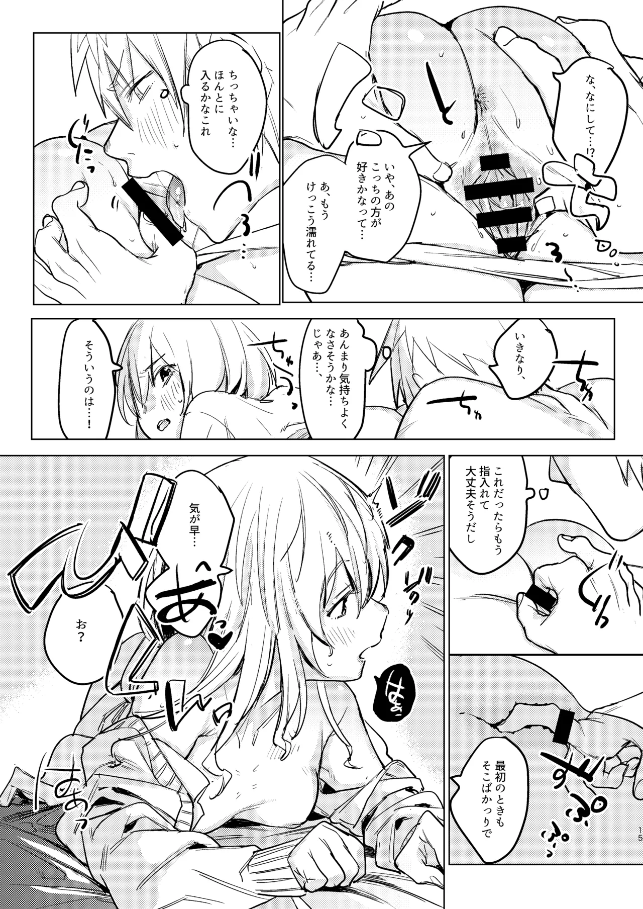 自撮りカノジョ 総集編 + 自撮りカノジョ きっかけ編 - page17