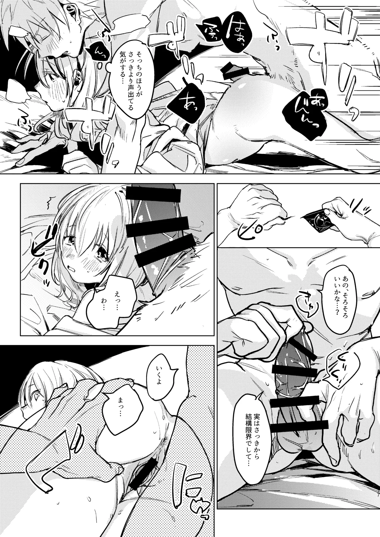 自撮りカノジョ 総集編 + 自撮りカノジョ きっかけ編 - page19