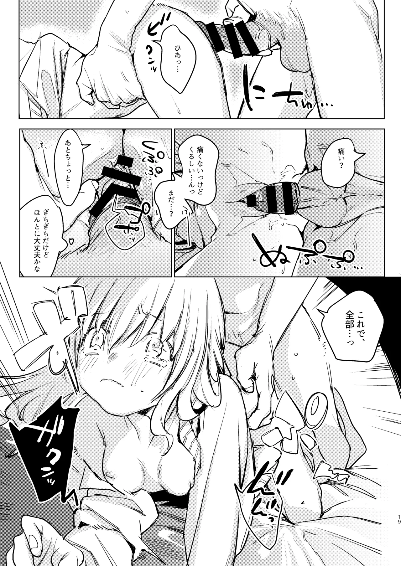 自撮りカノジョ 総集編 + 自撮りカノジョ きっかけ編 - page21