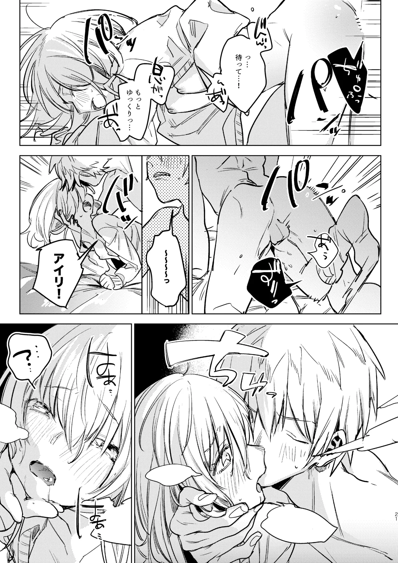 自撮りカノジョ 総集編 + 自撮りカノジョ きっかけ編 - page23