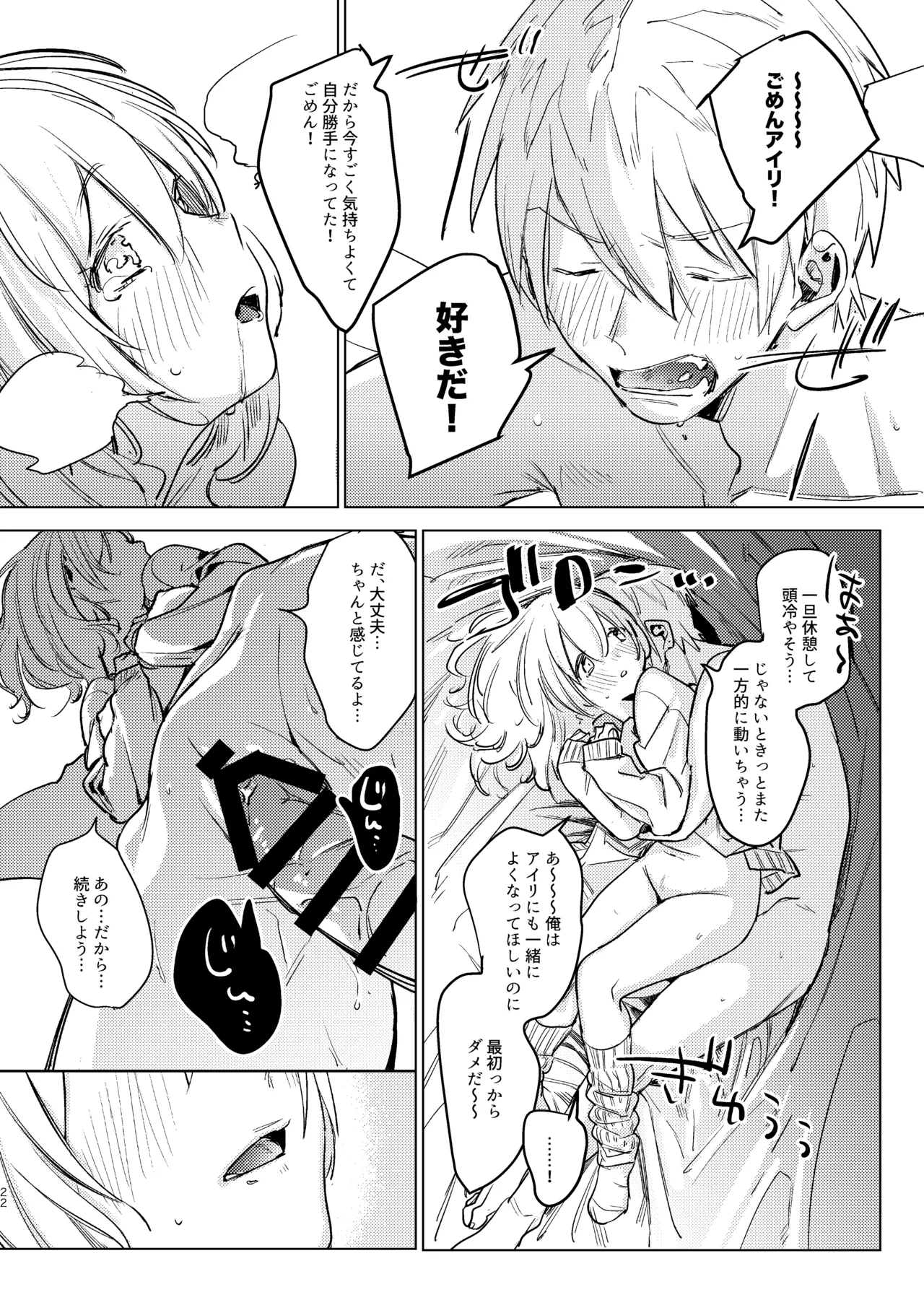 自撮りカノジョ 総集編 + 自撮りカノジョ きっかけ編 - page24