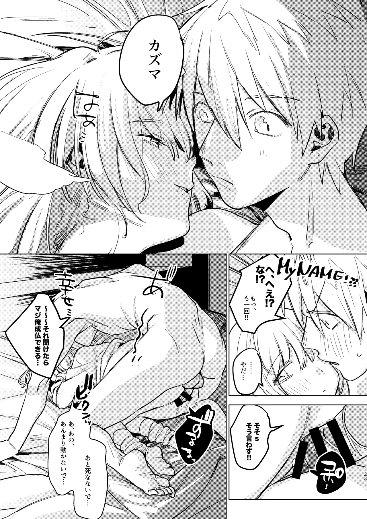 自撮りカノジョ 総集編 + 自撮りカノジョ きっかけ編 - page25