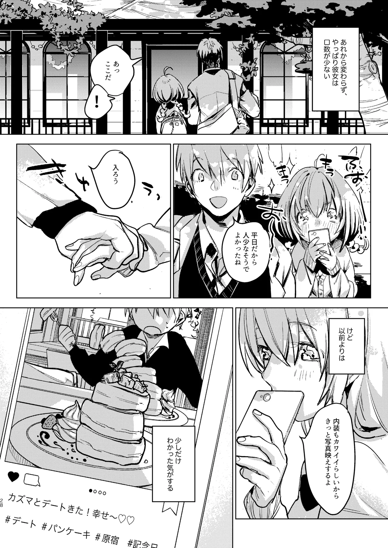 自撮りカノジョ 総集編 + 自撮りカノジョ きっかけ編 - page30