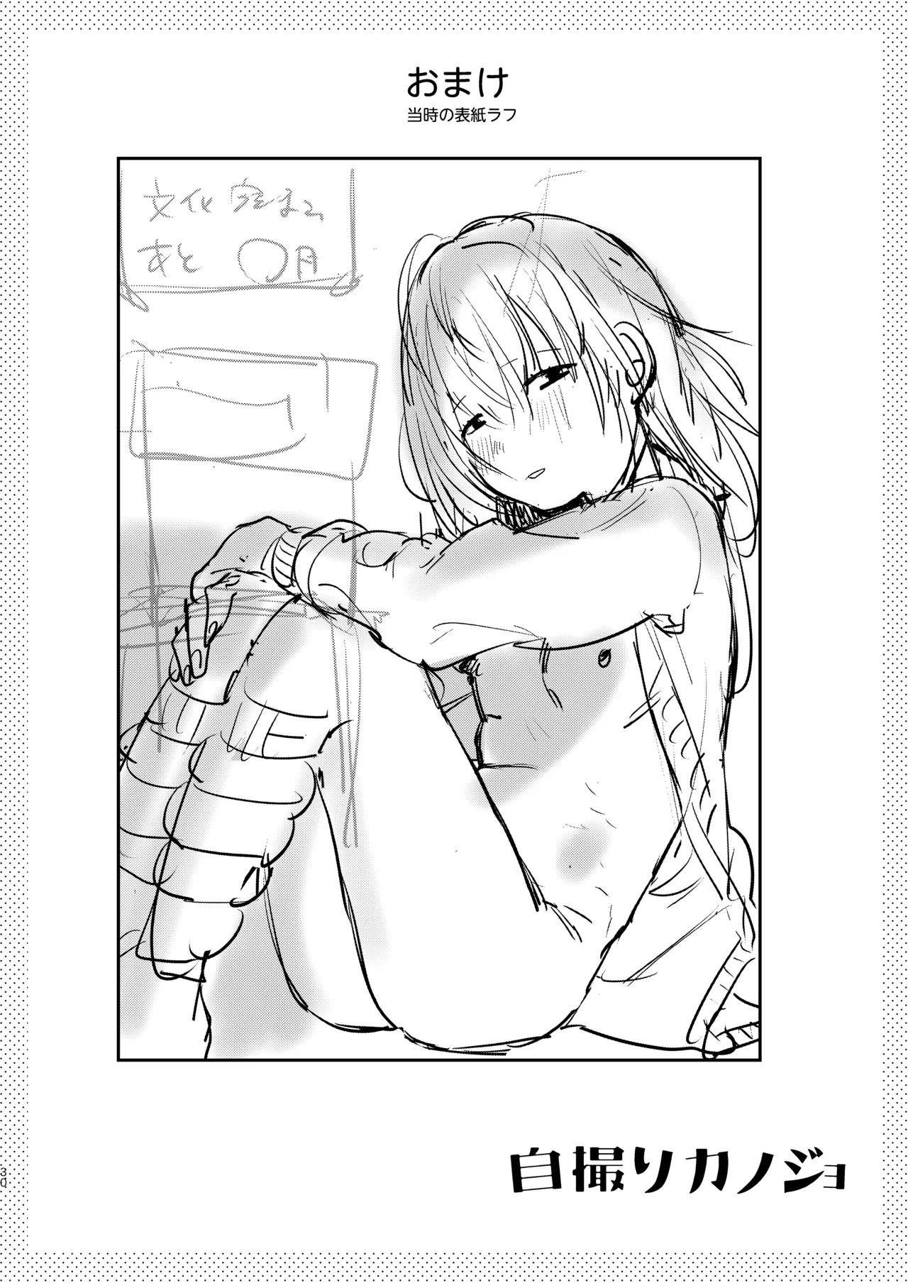 自撮りカノジョ 総集編 + 自撮りカノジョ きっかけ編 - page32