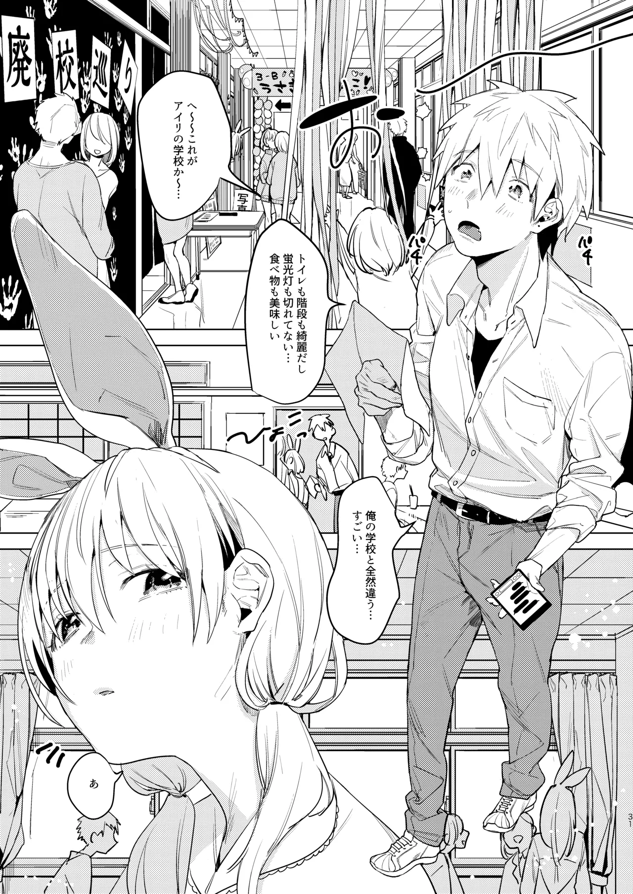 自撮りカノジョ 総集編 + 自撮りカノジョ きっかけ編 - page33