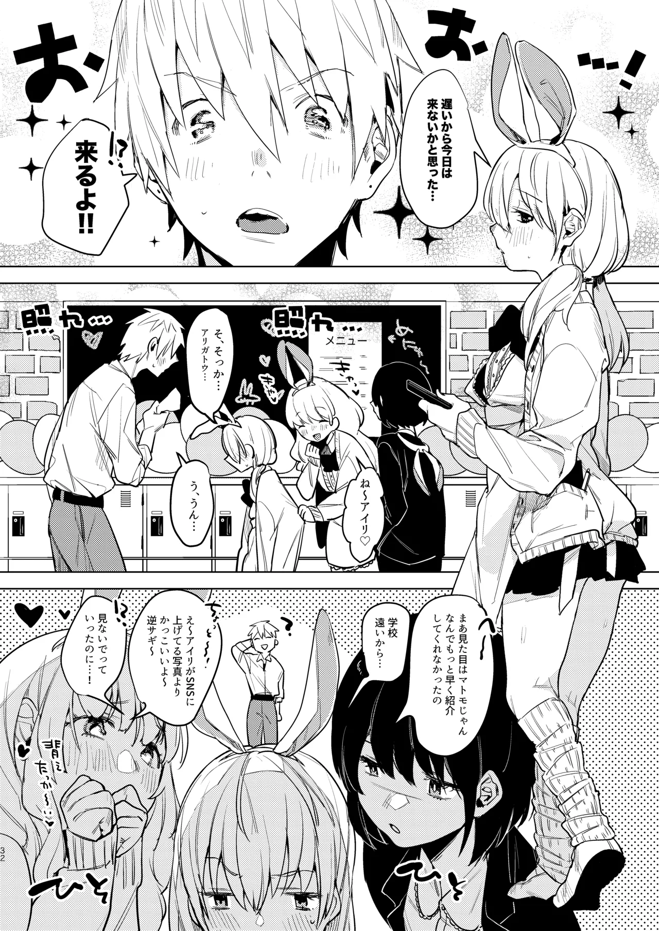 自撮りカノジョ 総集編 + 自撮りカノジョ きっかけ編 - page34