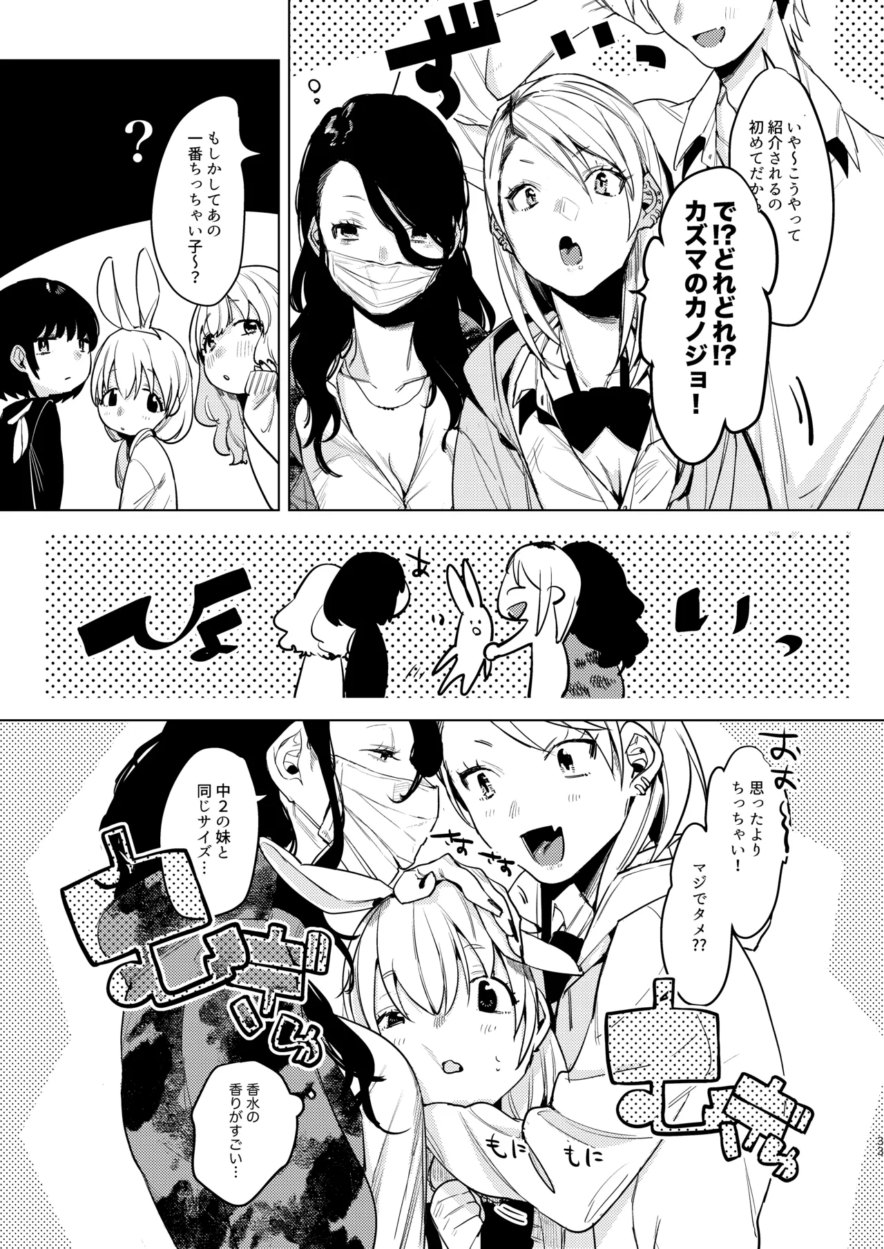 自撮りカノジョ 総集編 + 自撮りカノジョ きっかけ編 - page35