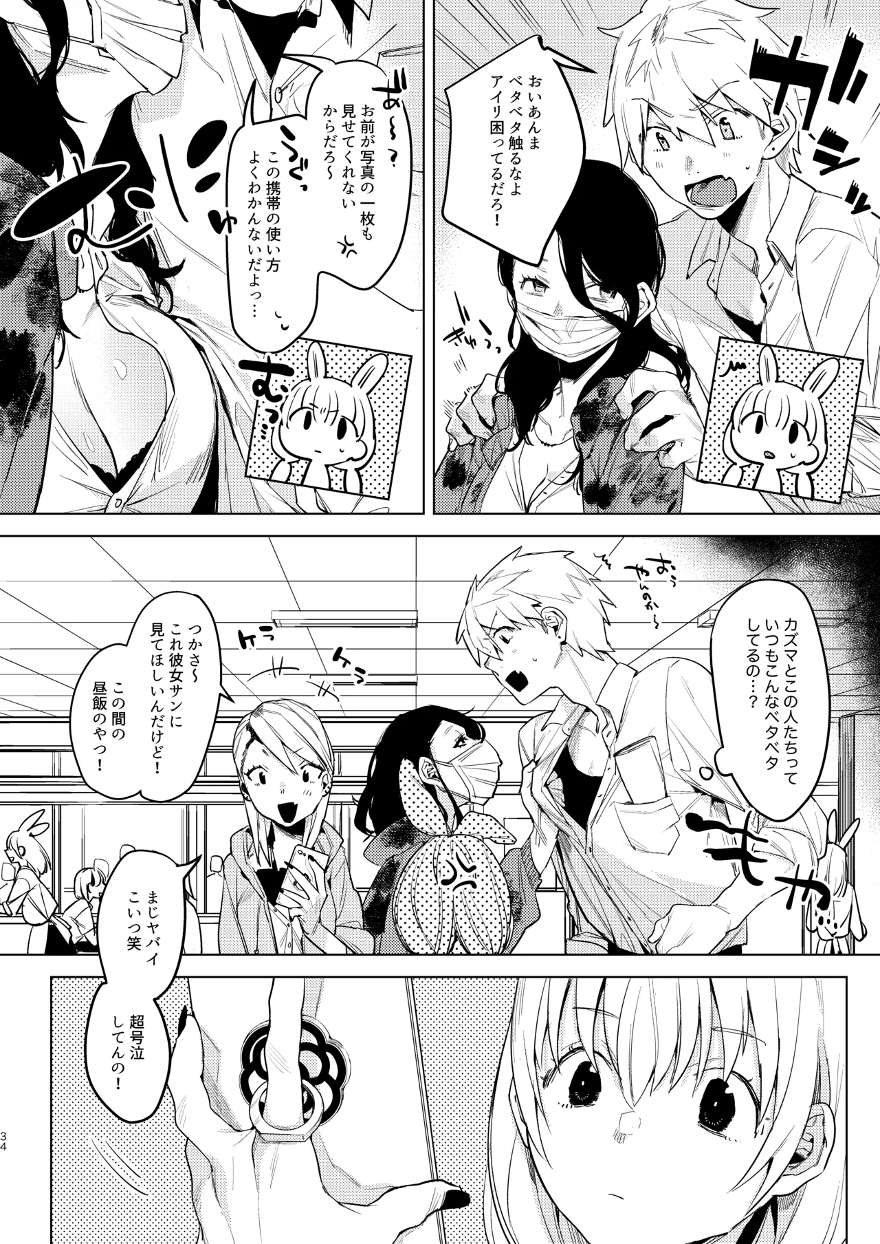 自撮りカノジョ 総集編 + 自撮りカノジョ きっかけ編 - page36