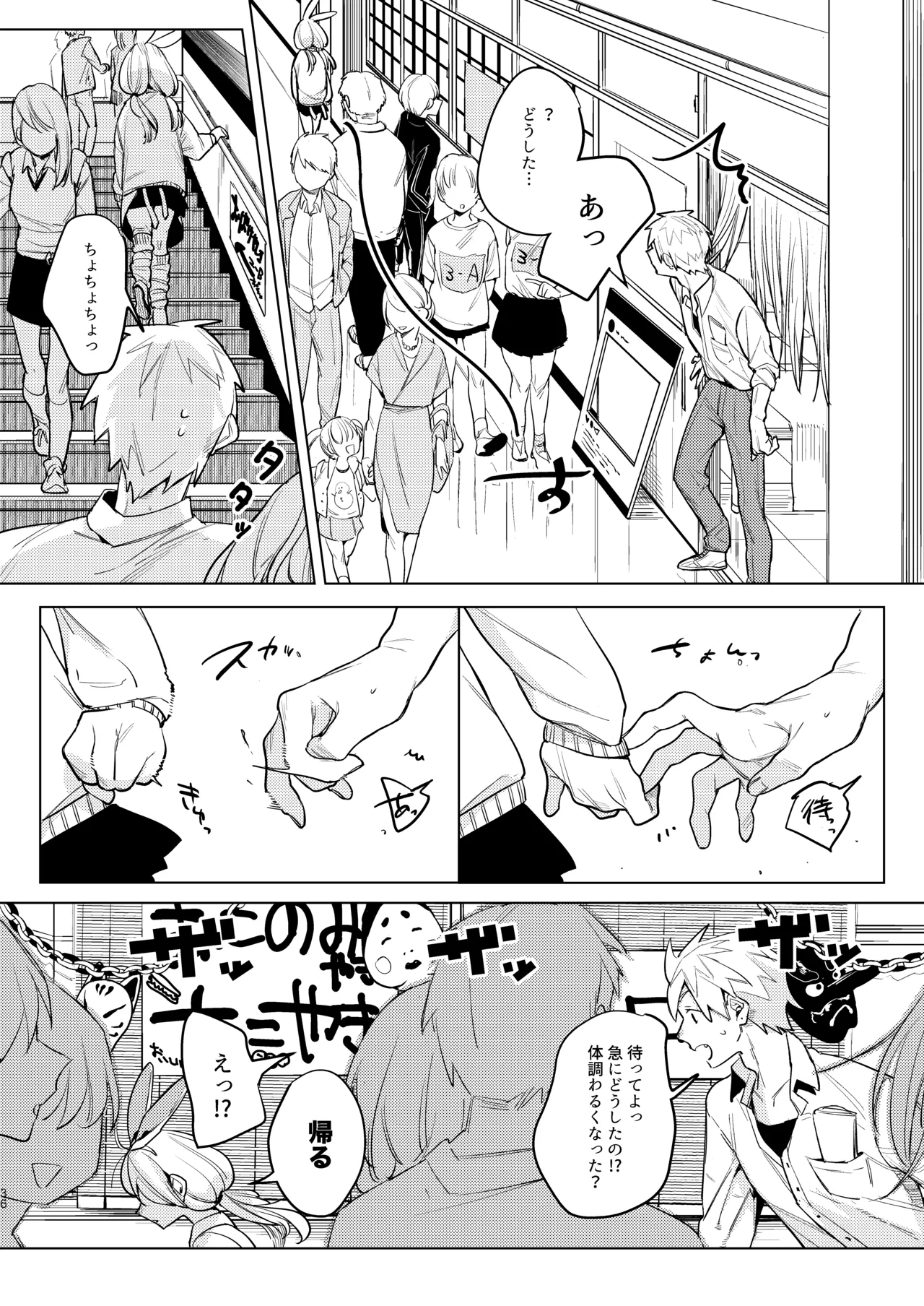 自撮りカノジョ 総集編 + 自撮りカノジョ きっかけ編 - page38