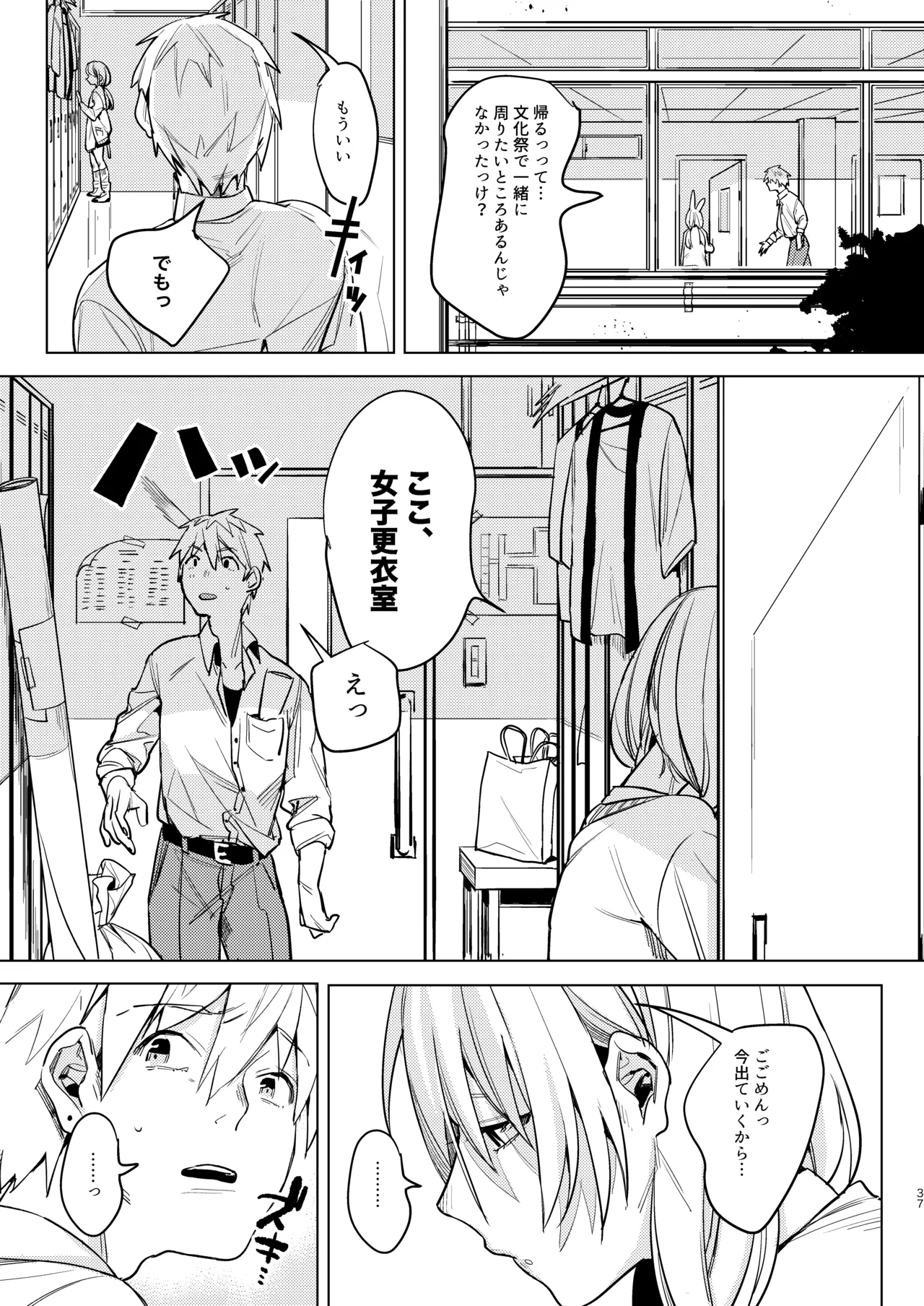 自撮りカノジョ 総集編 + 自撮りカノジョ きっかけ編 - page39