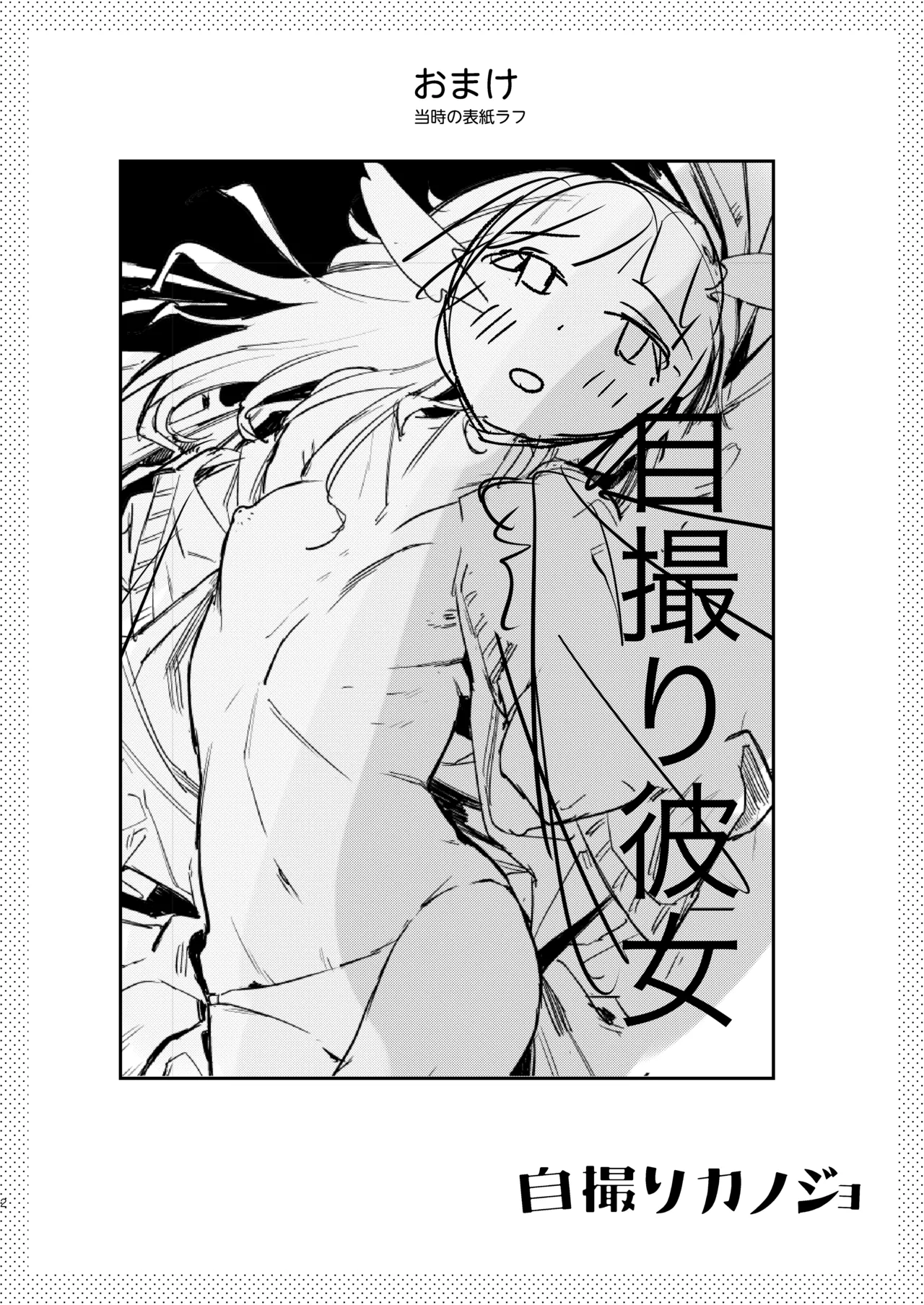 自撮りカノジョ 総集編 + 自撮りカノジョ きっかけ編 - page4