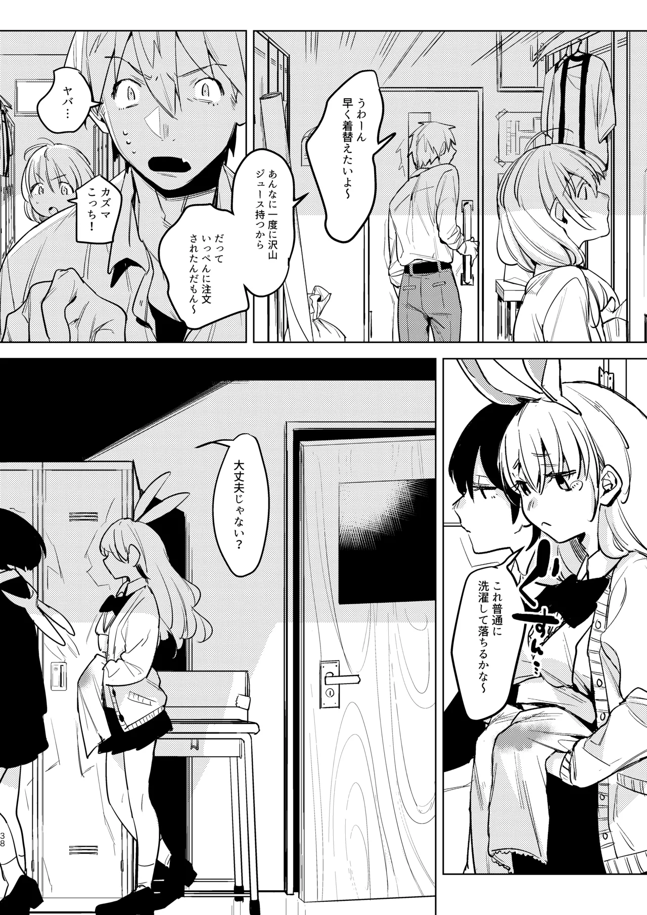 自撮りカノジョ 総集編 + 自撮りカノジョ きっかけ編 - page40