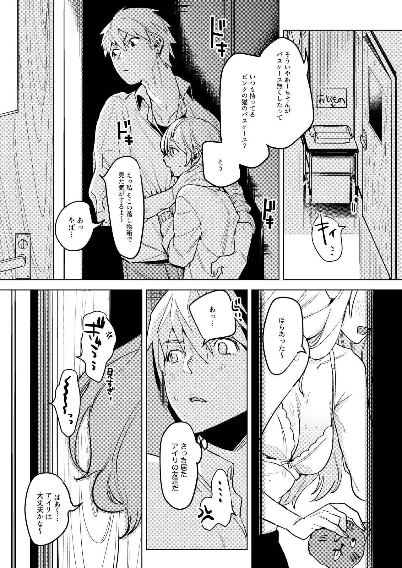 自撮りカノジョ 総集編 + 自撮りカノジョ きっかけ編 - page41