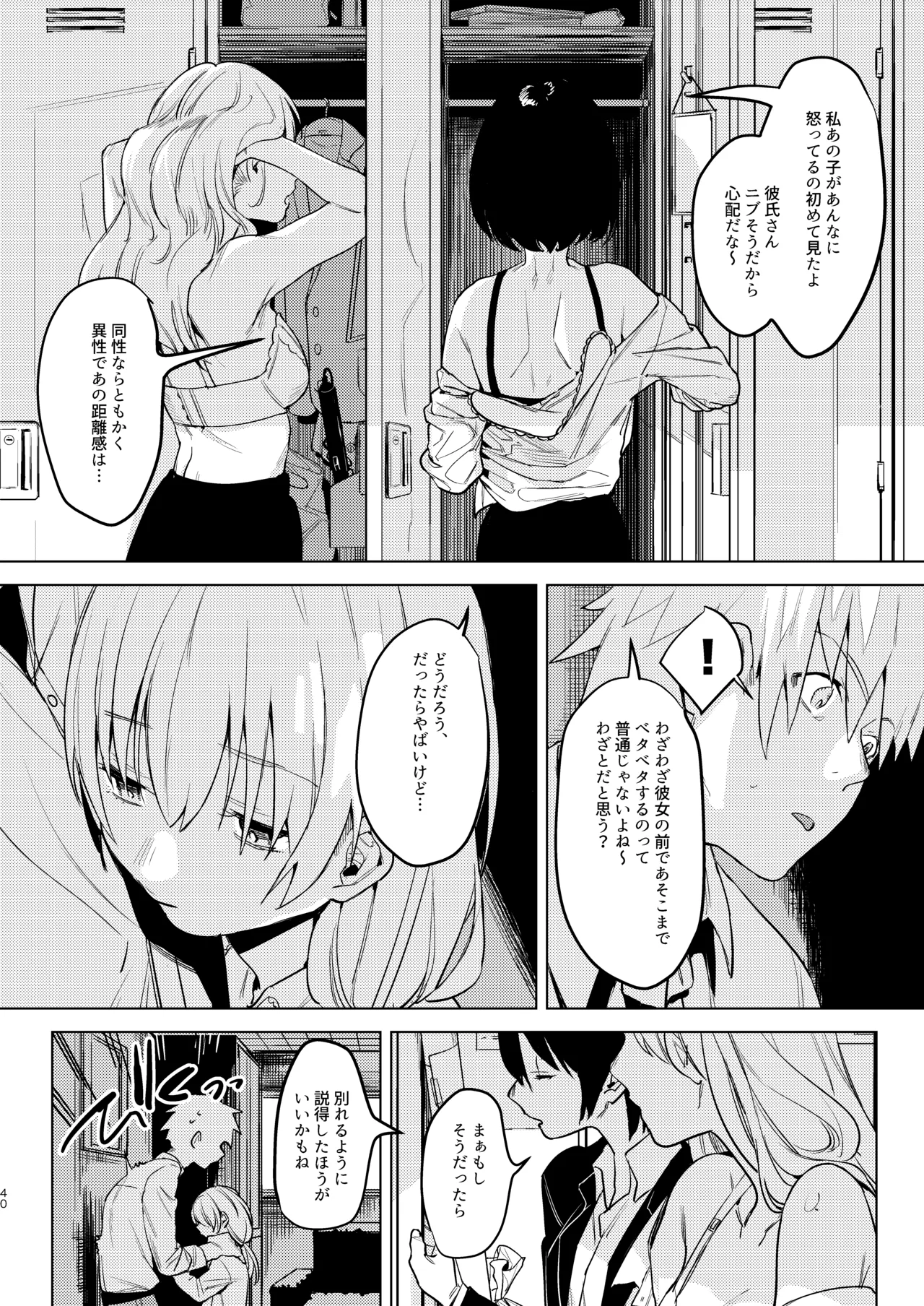 自撮りカノジョ 総集編 + 自撮りカノジョ きっかけ編 - page42