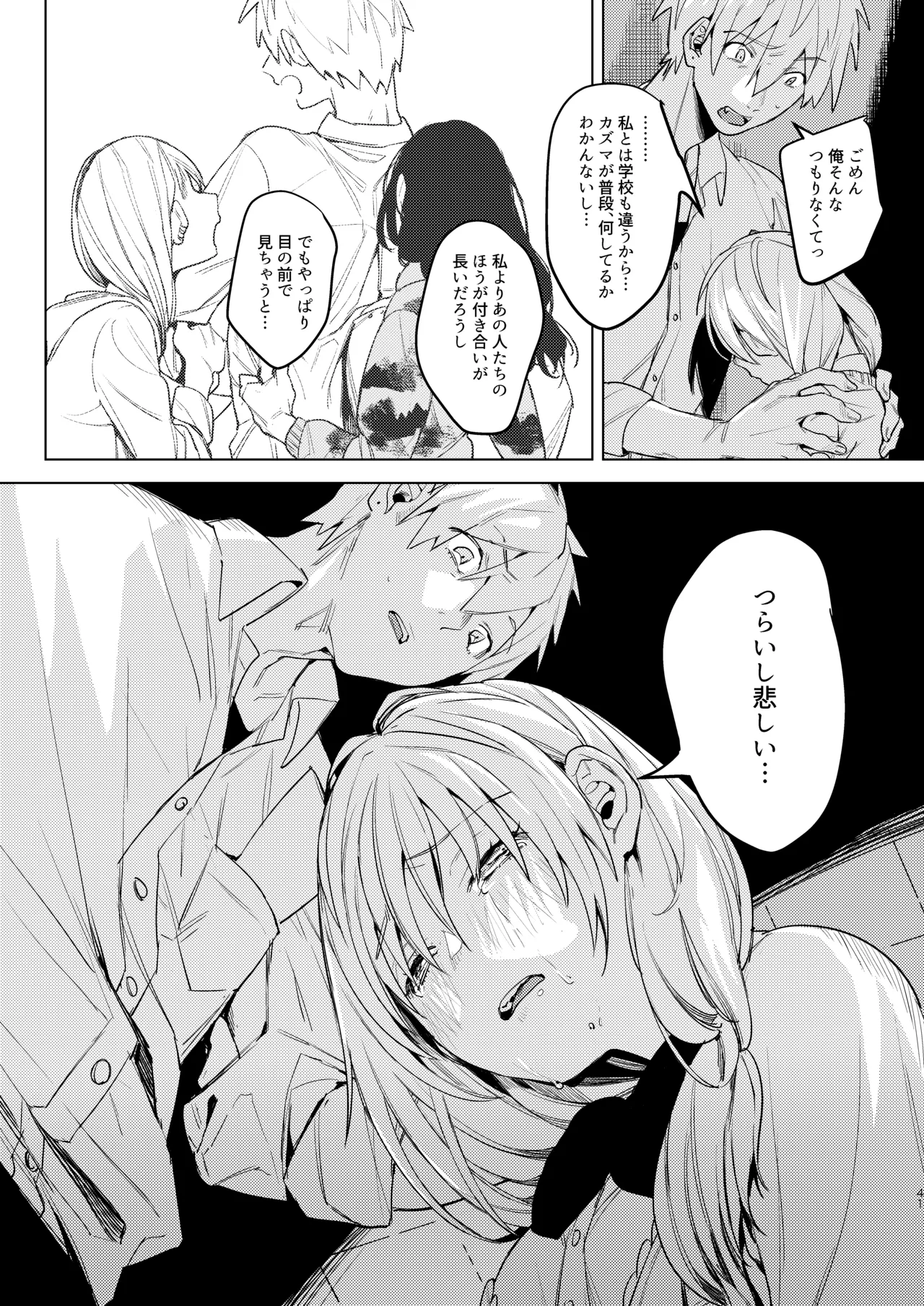 自撮りカノジョ 総集編 + 自撮りカノジョ きっかけ編 - page43