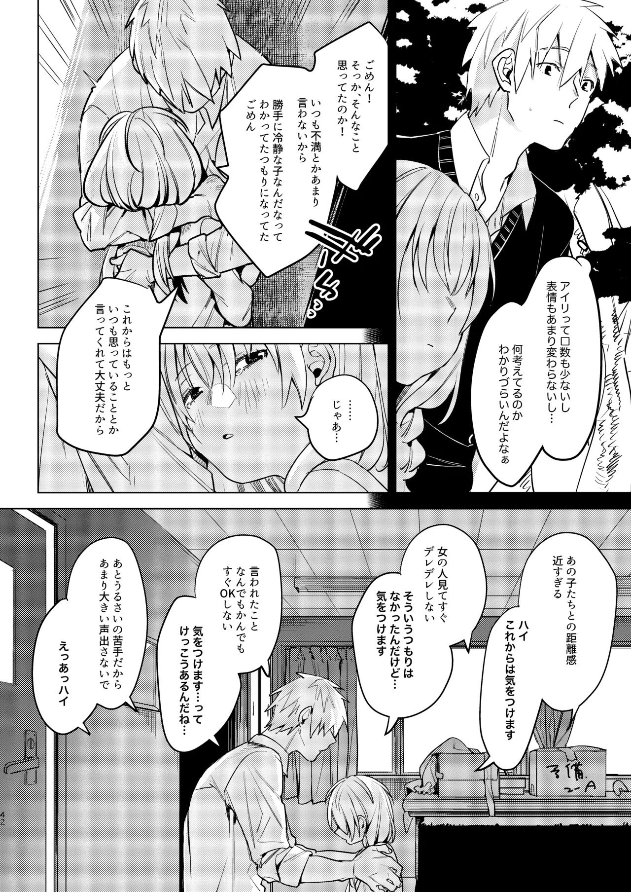 自撮りカノジョ 総集編 + 自撮りカノジョ きっかけ編 - page44