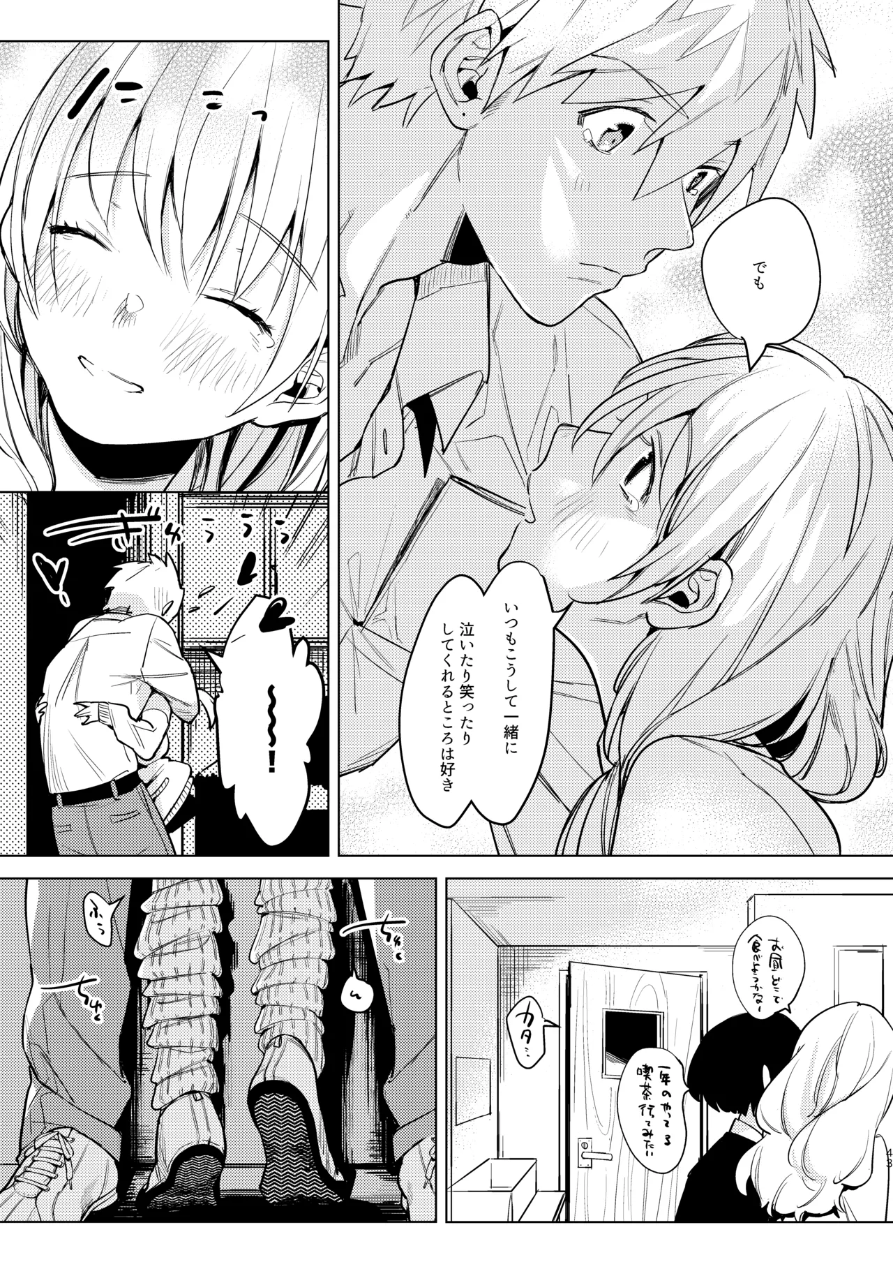 自撮りカノジョ 総集編 + 自撮りカノジョ きっかけ編 - page45