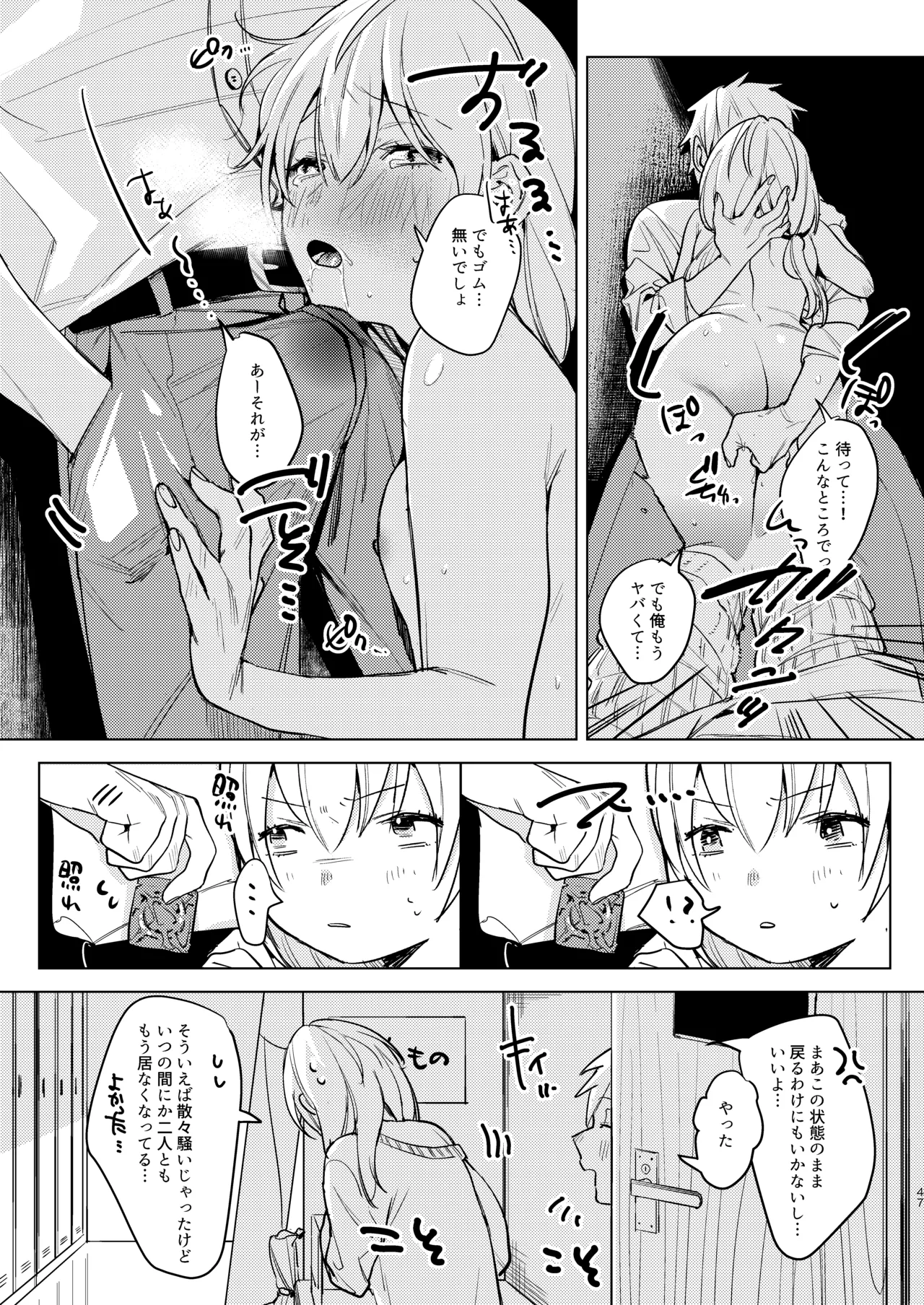 自撮りカノジョ 総集編 + 自撮りカノジョ きっかけ編 - page49