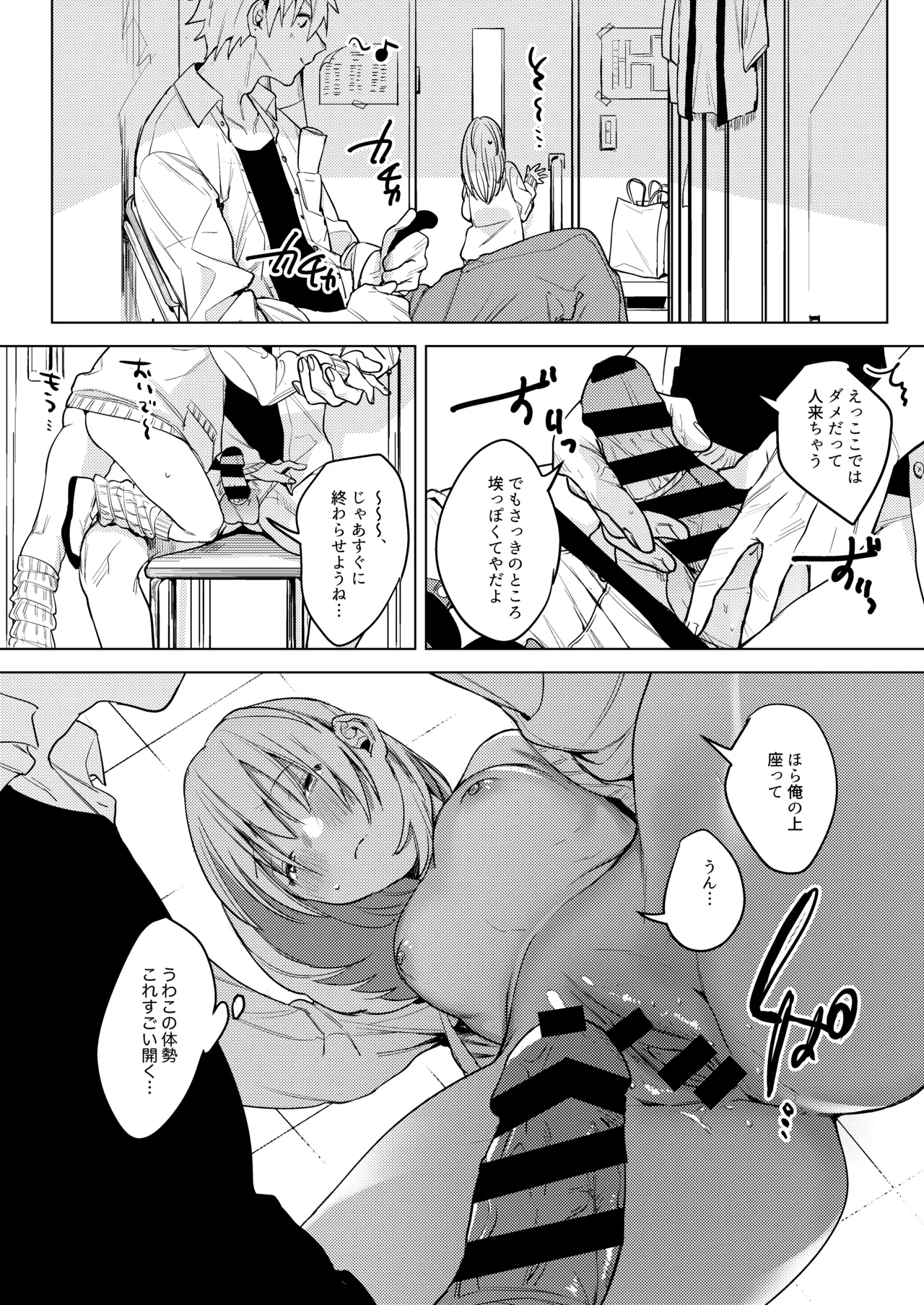 自撮りカノジョ 総集編 + 自撮りカノジョ きっかけ編 - page50