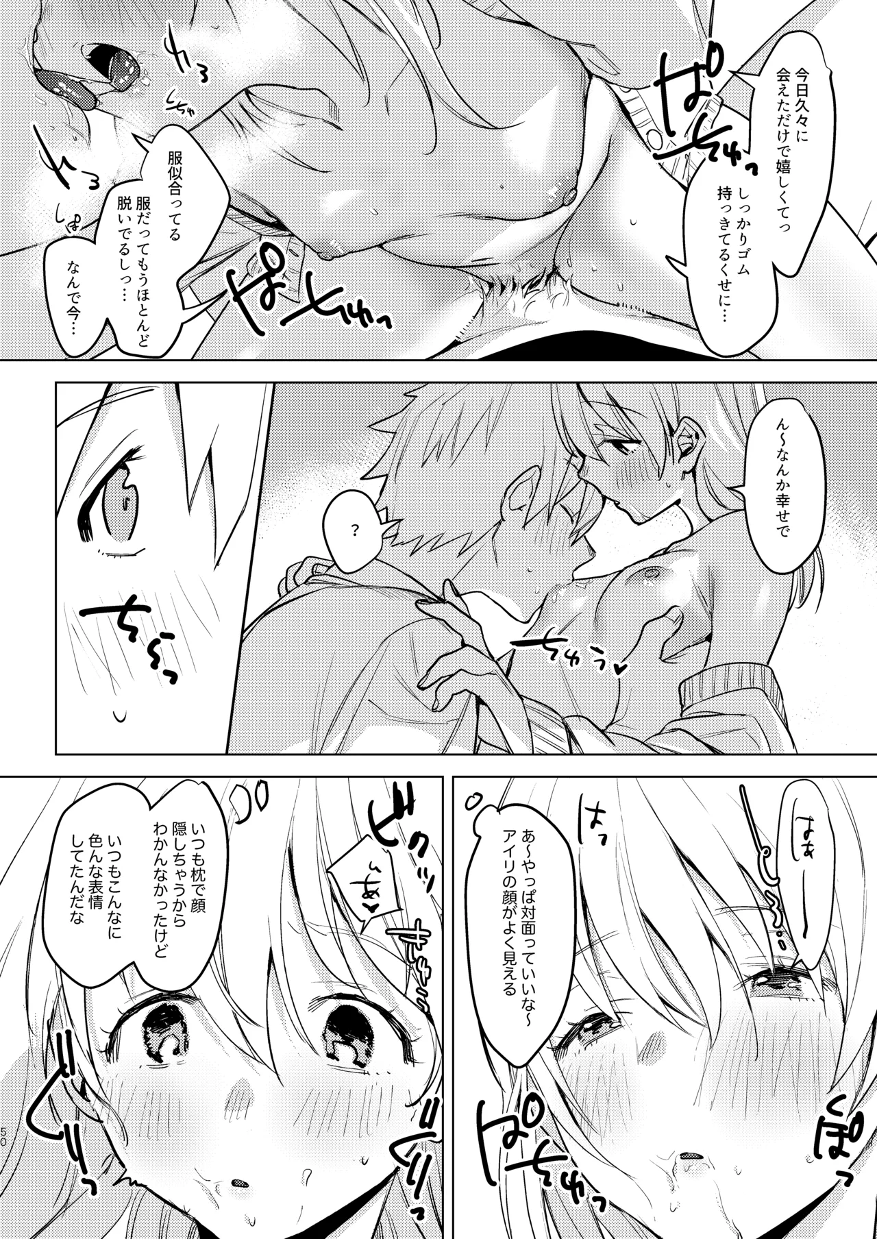 自撮りカノジョ 総集編 + 自撮りカノジョ きっかけ編 - page52