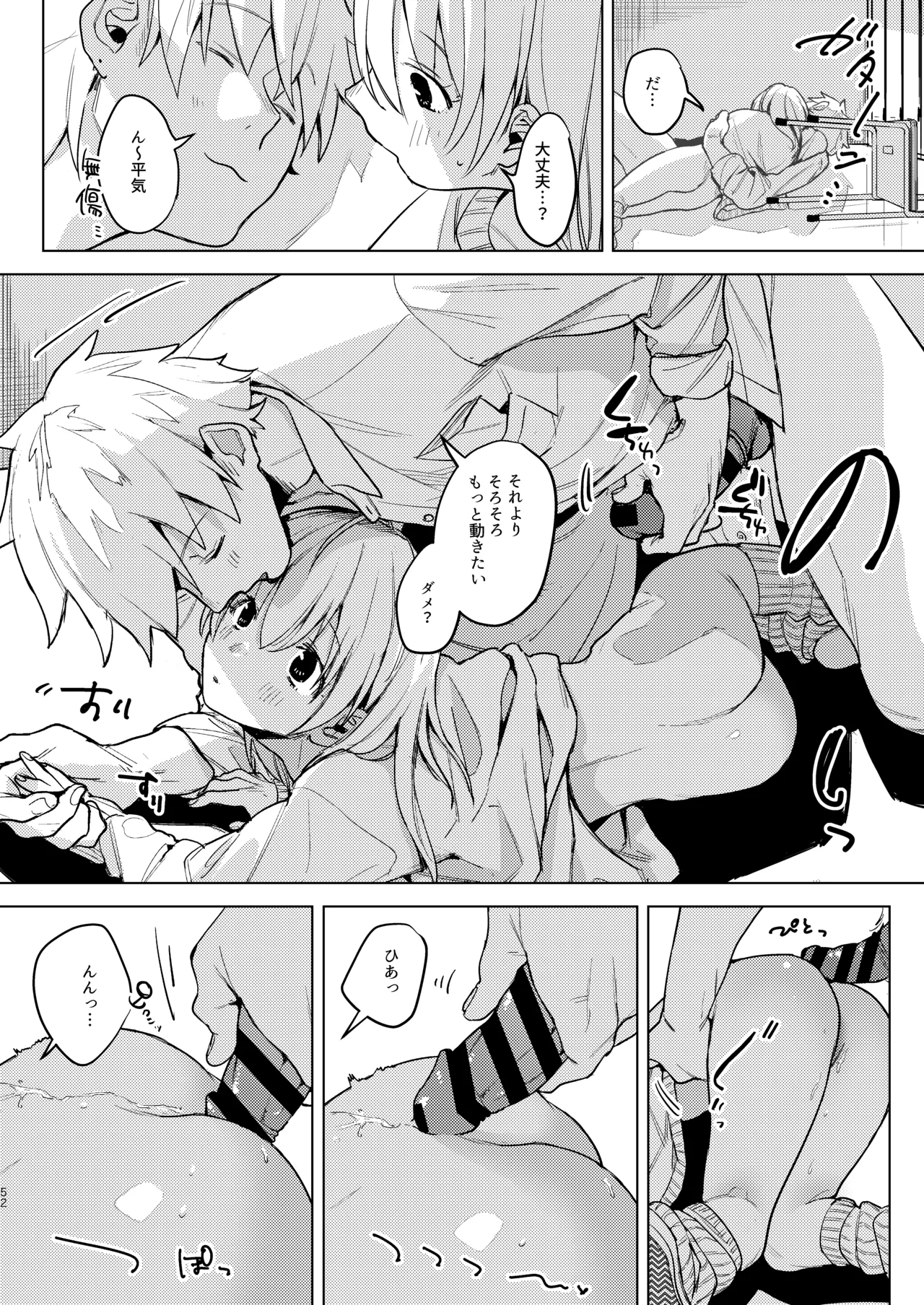 自撮りカノジョ 総集編 + 自撮りカノジョ きっかけ編 - page54