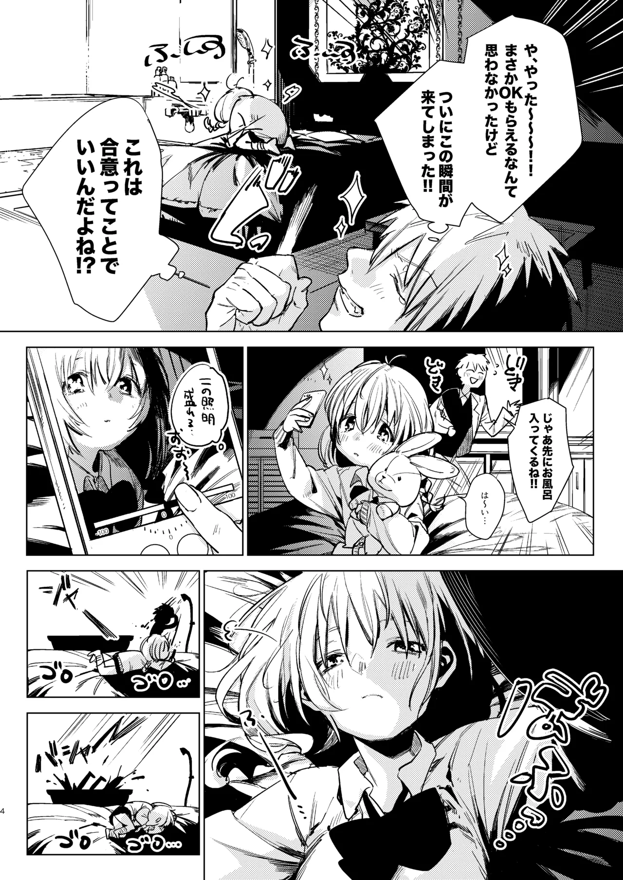 自撮りカノジョ 総集編 + 自撮りカノジョ きっかけ編 - page6
