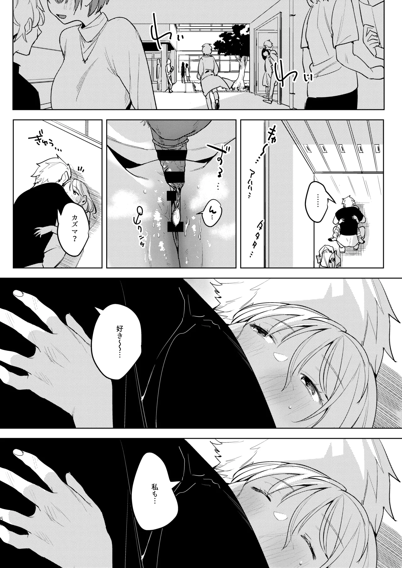 自撮りカノジョ 総集編 + 自撮りカノジョ きっかけ編 - page60