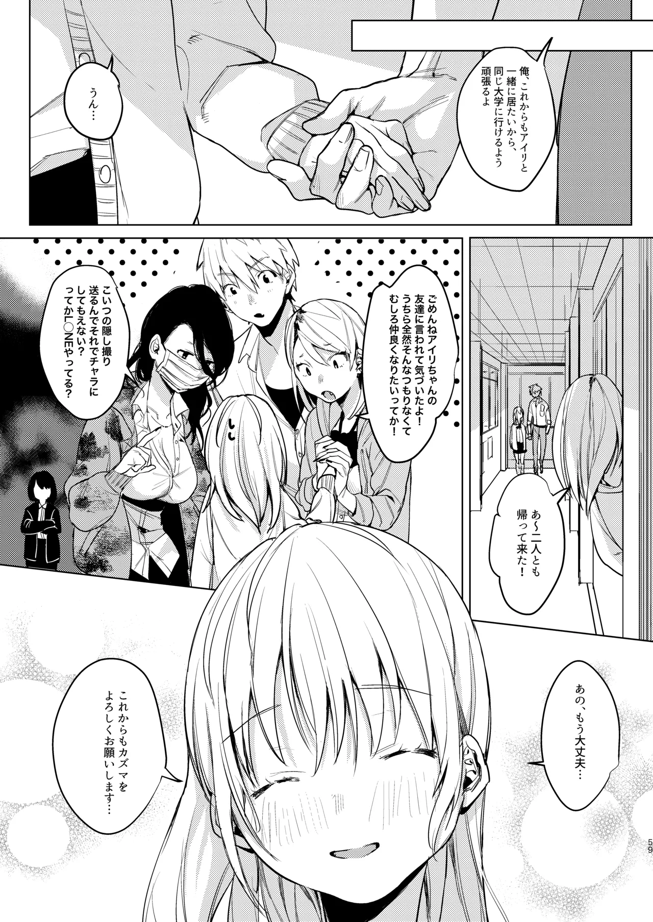 自撮りカノジョ 総集編 + 自撮りカノジョ きっかけ編 - page61