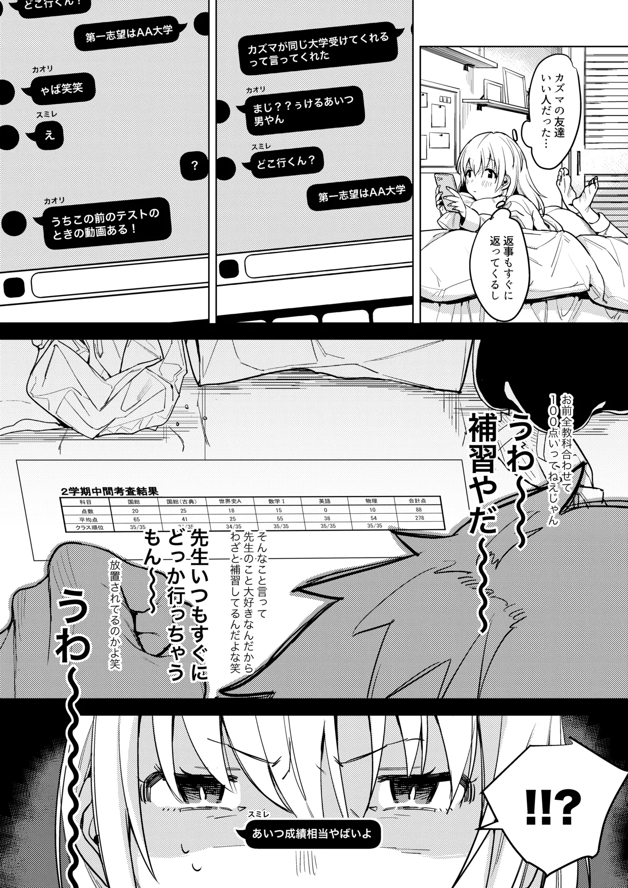 自撮りカノジョ 総集編 + 自撮りカノジョ きっかけ編 - page62