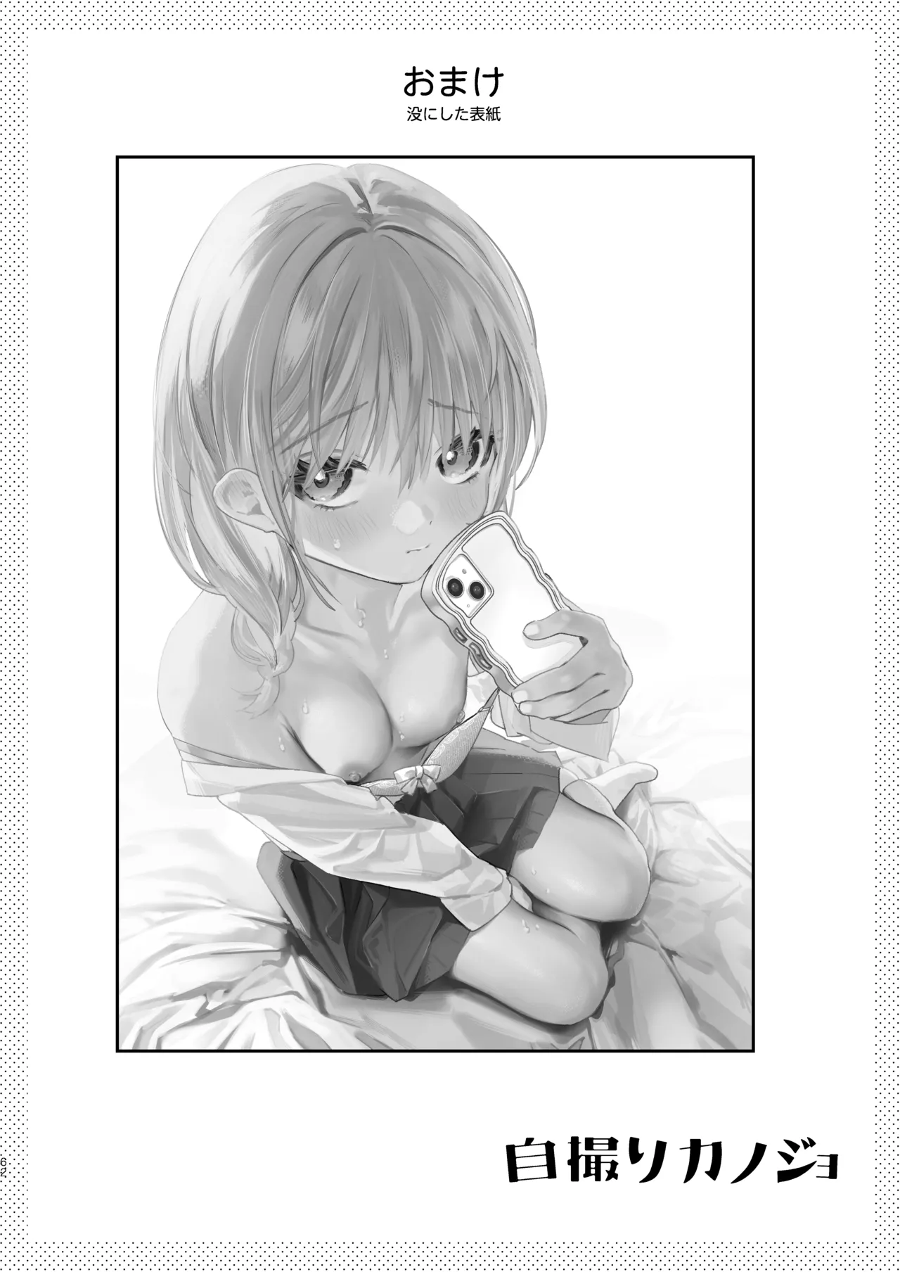 自撮りカノジョ 総集編 + 自撮りカノジョ きっかけ編 - page64