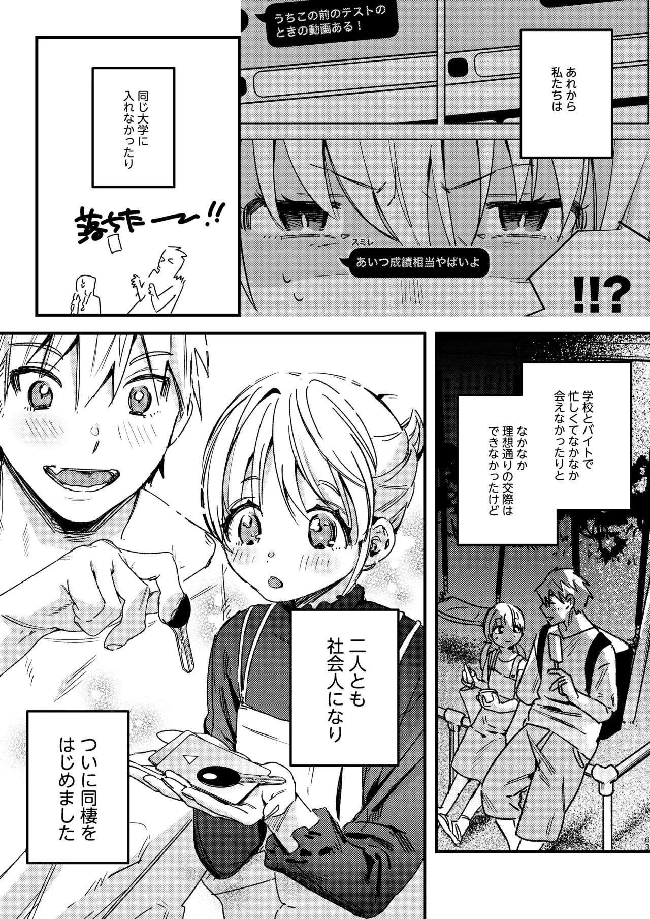 自撮りカノジョ 総集編 + 自撮りカノジョ きっかけ編 - page65