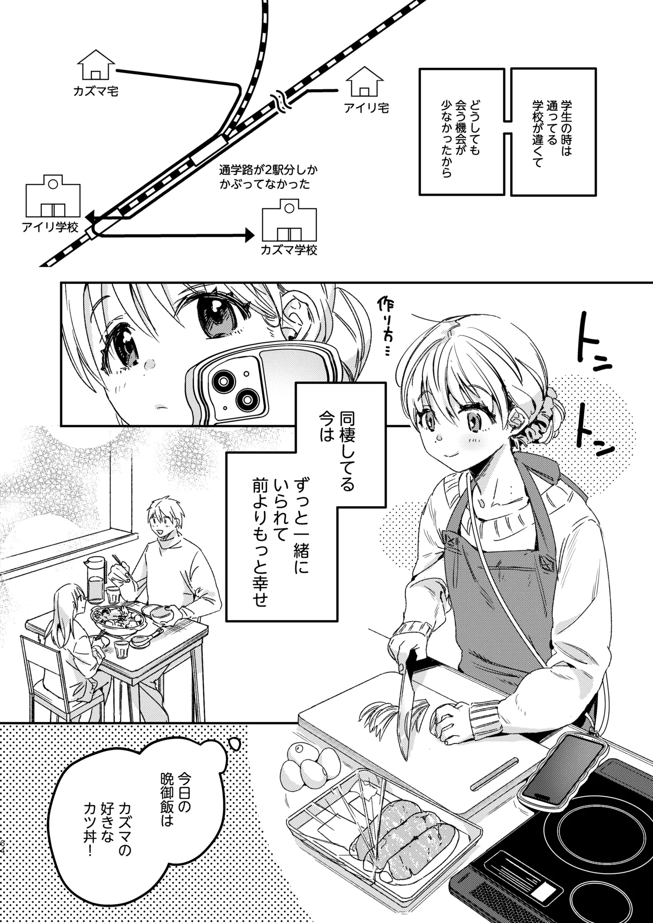 自撮りカノジョ 総集編 + 自撮りカノジョ きっかけ編 - page66