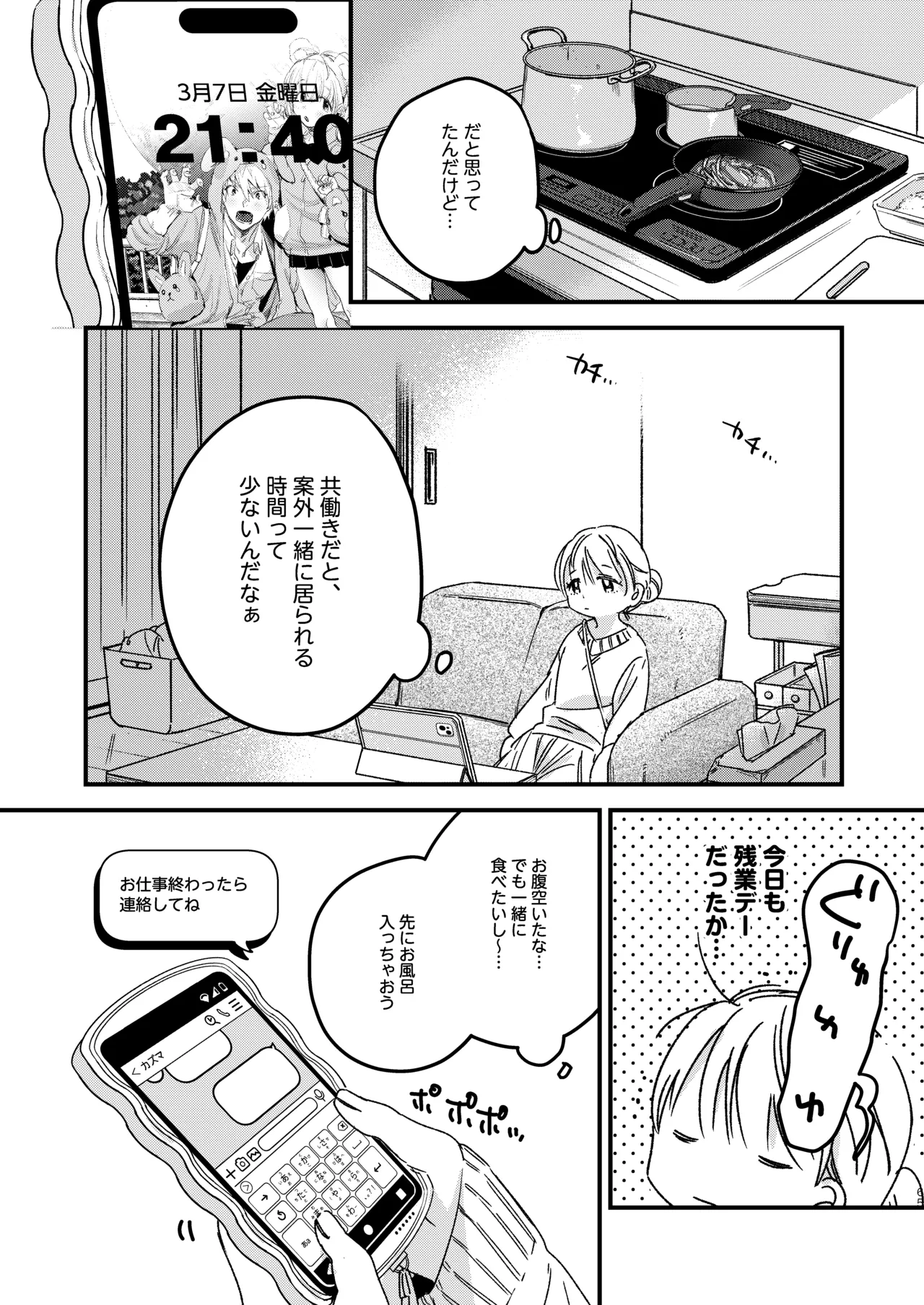 自撮りカノジョ 総集編 + 自撮りカノジョ きっかけ編 - page67