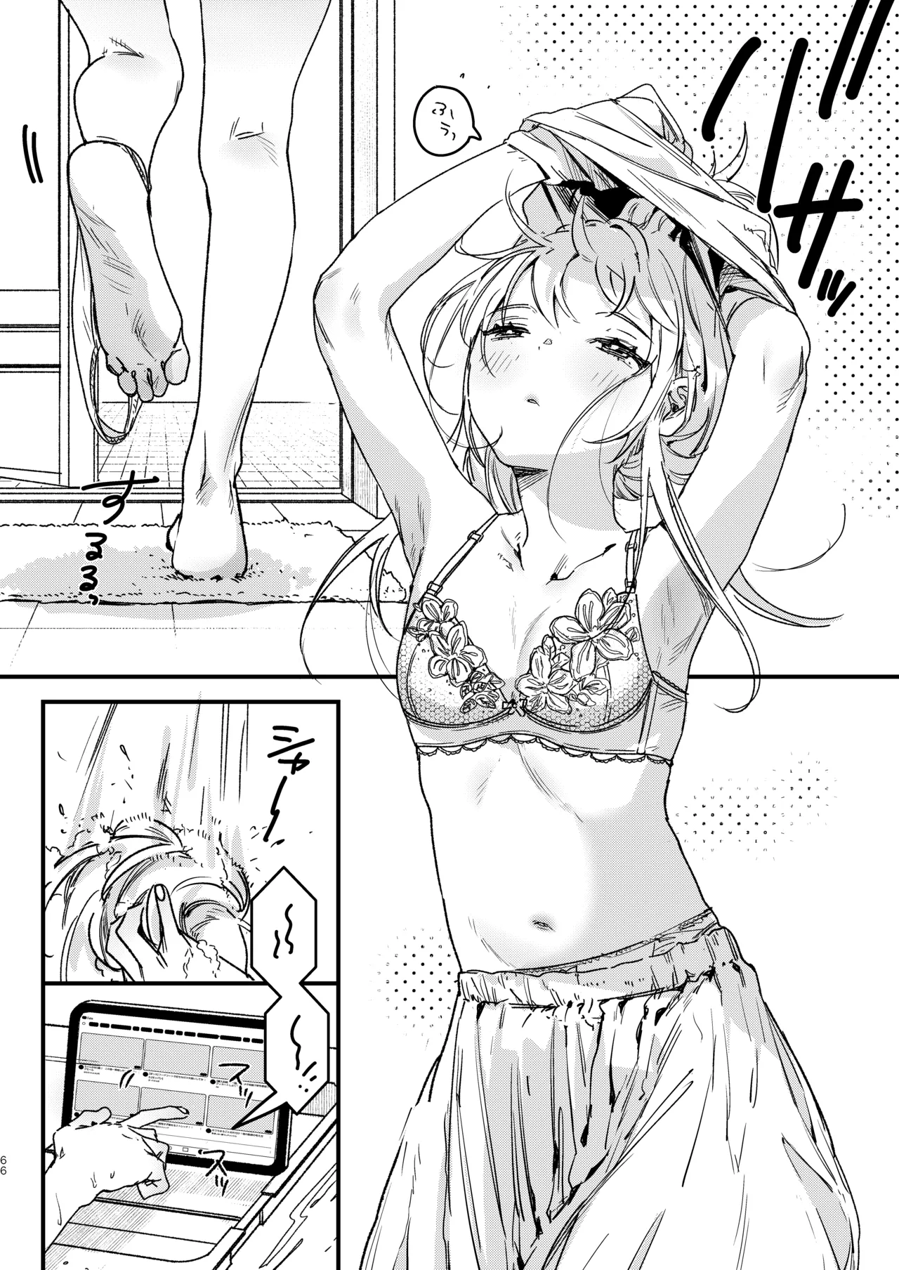 自撮りカノジョ 総集編 + 自撮りカノジョ きっかけ編 - page68