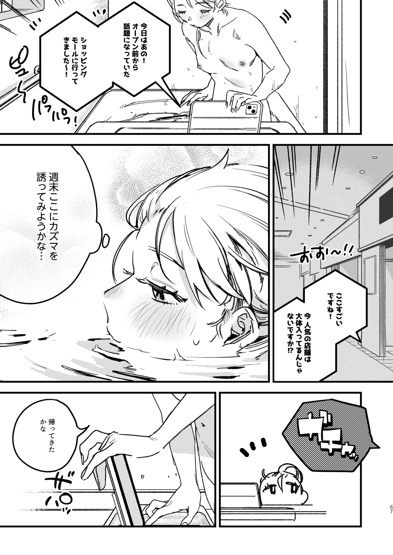 自撮りカノジョ 総集編 + 自撮りカノジョ きっかけ編 - page69
