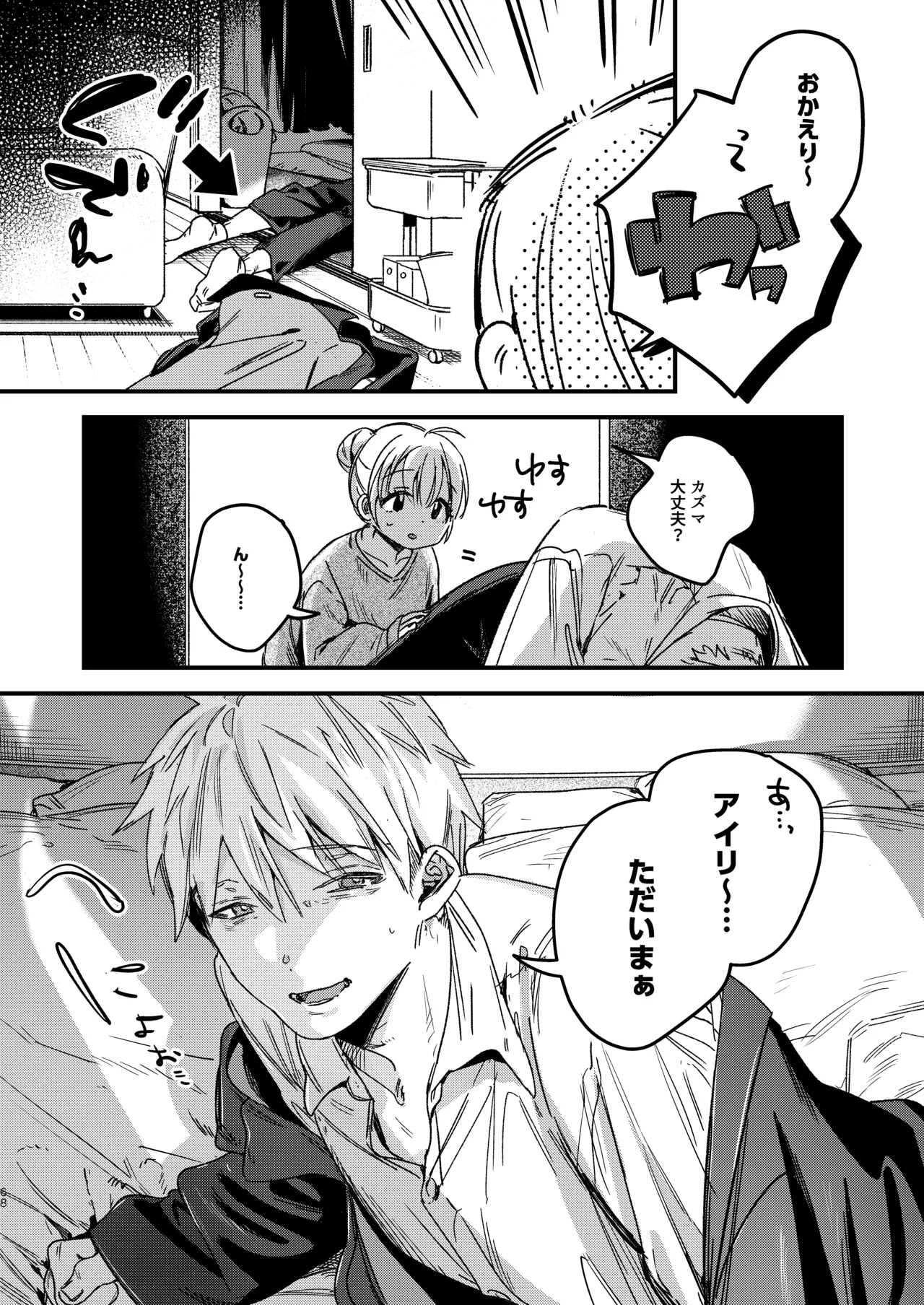 自撮りカノジョ 総集編 + 自撮りカノジョ きっかけ編 - page70