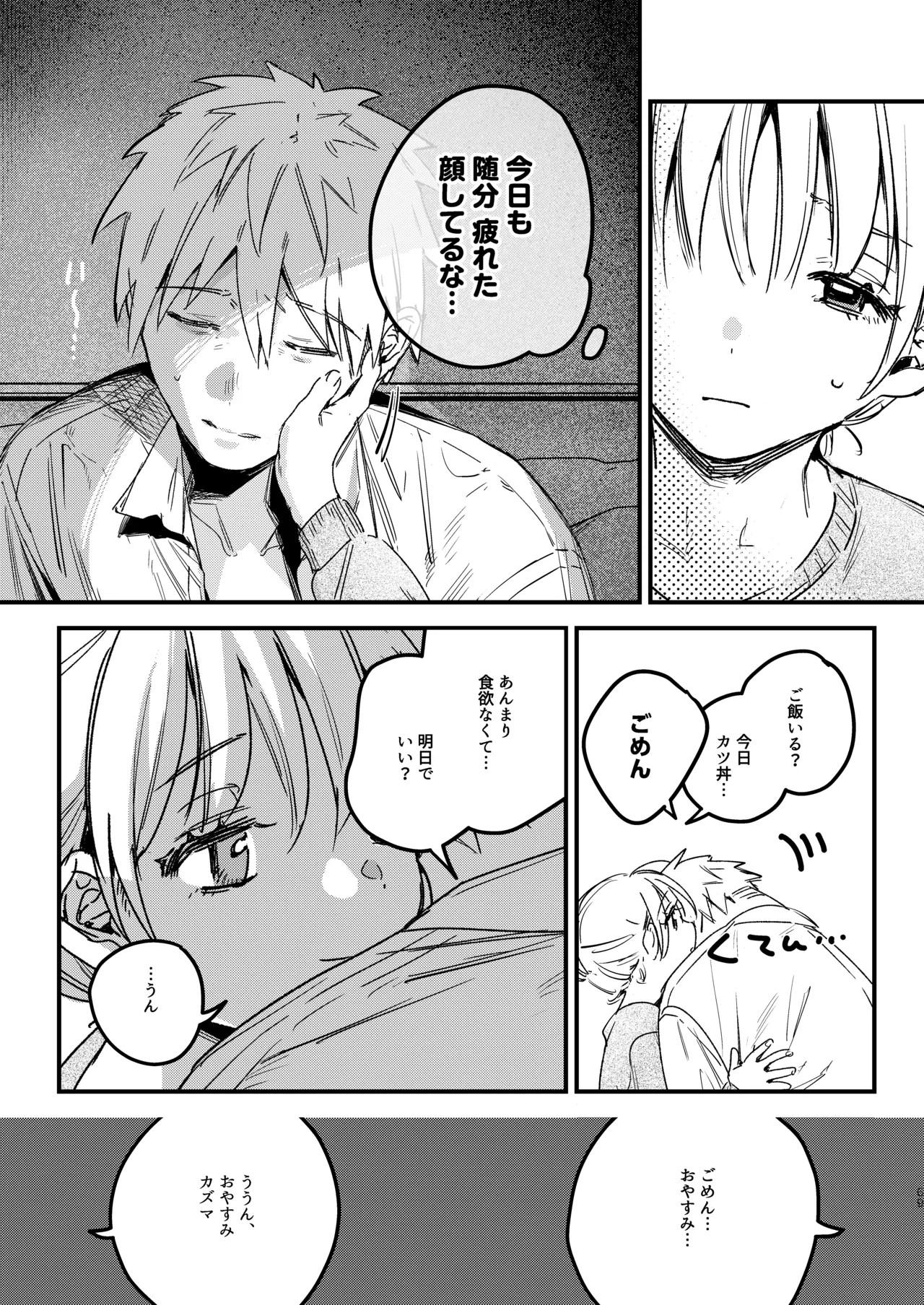 自撮りカノジョ 総集編 + 自撮りカノジョ きっかけ編 - page71