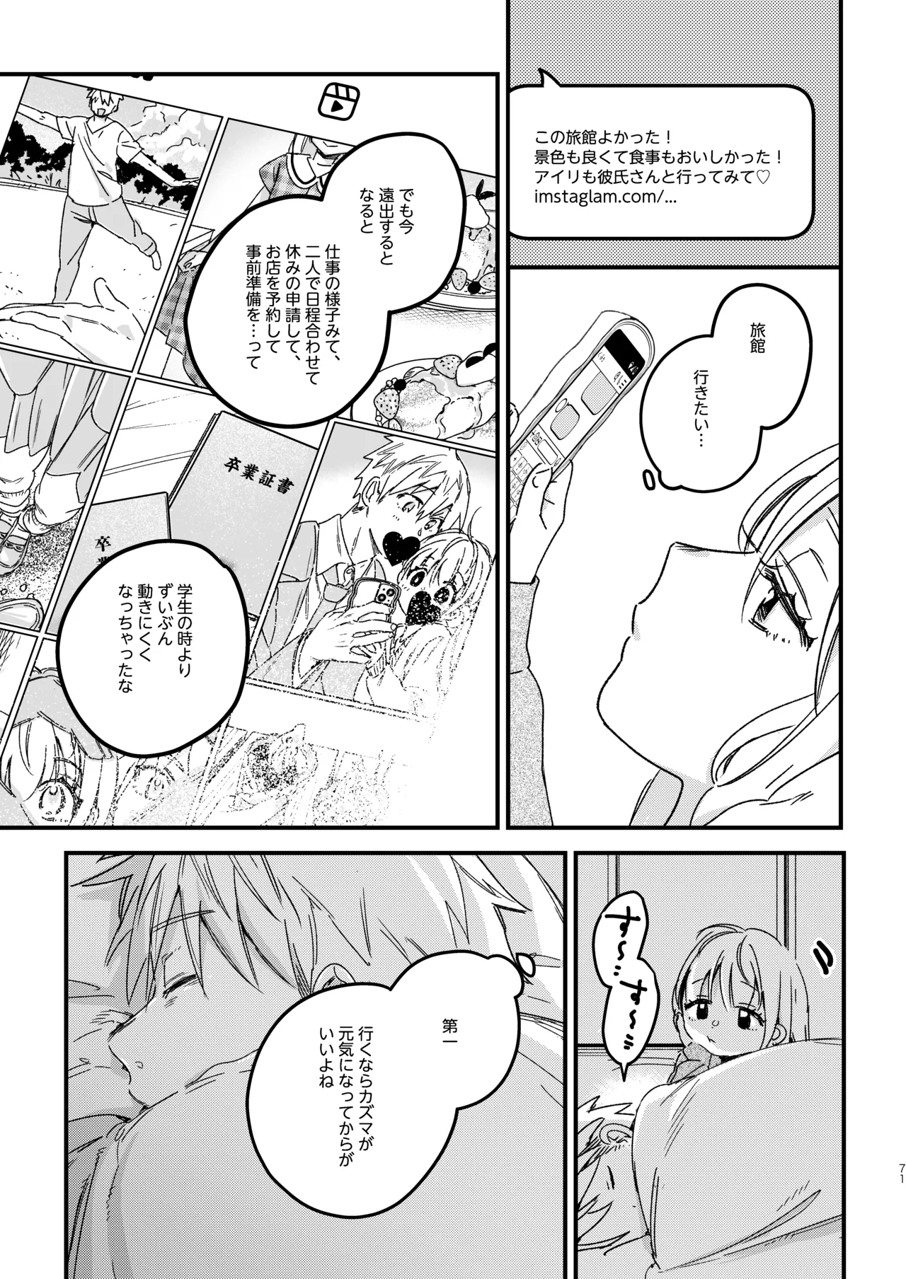 自撮りカノジョ 総集編 + 自撮りカノジョ きっかけ編 - page73