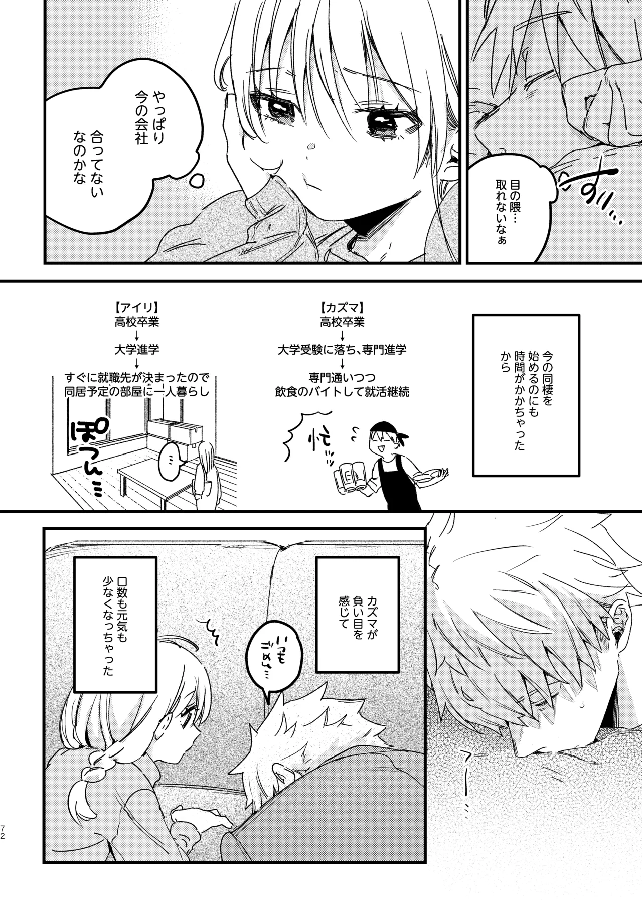 自撮りカノジョ 総集編 + 自撮りカノジョ きっかけ編 - page74