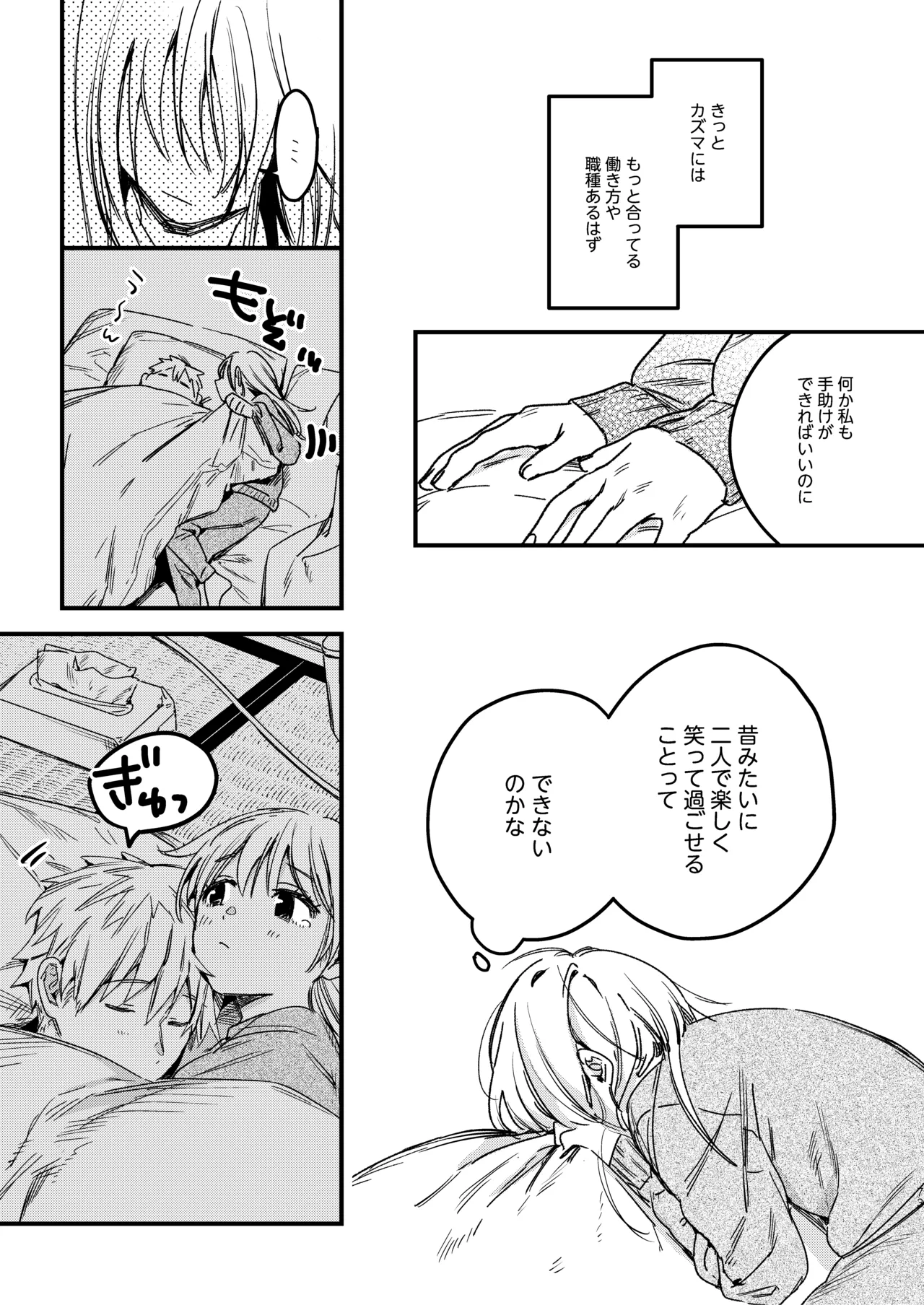 自撮りカノジョ 総集編 + 自撮りカノジョ きっかけ編 - page75